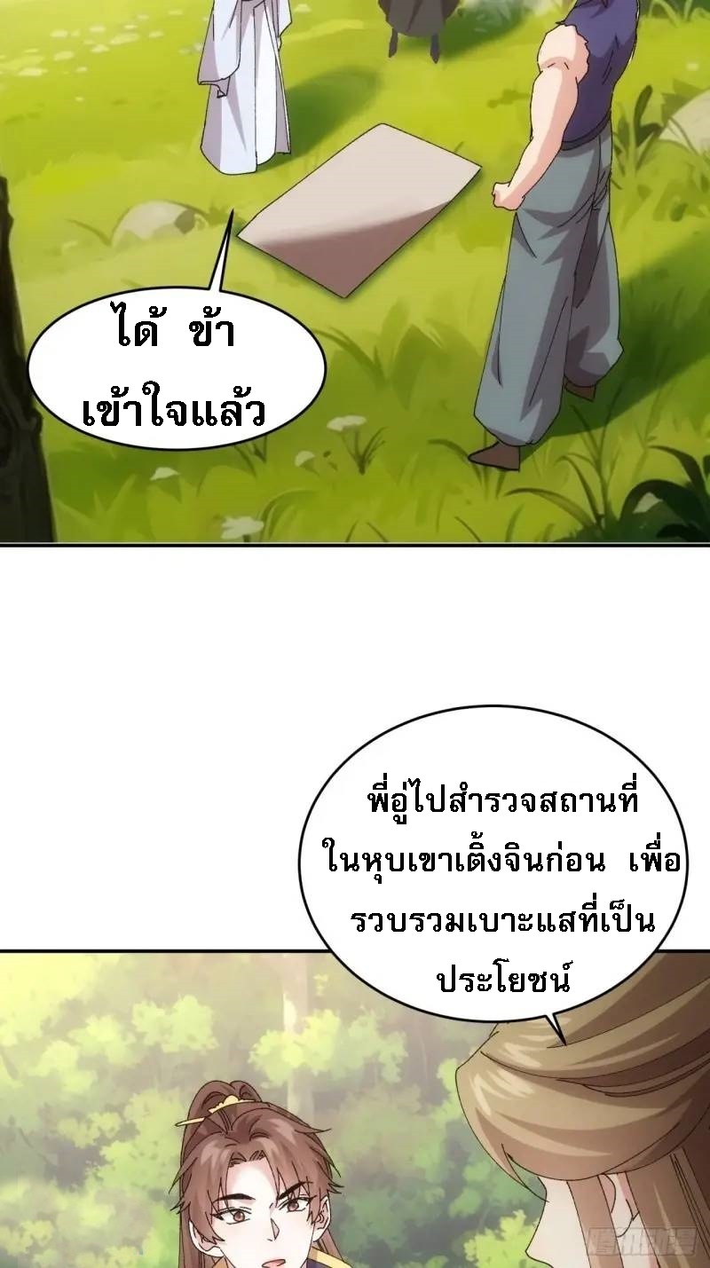 ข้าจะกำหนดชะตาตัวเอง ทันจีน ตอนที่ 209 หน้า 12
