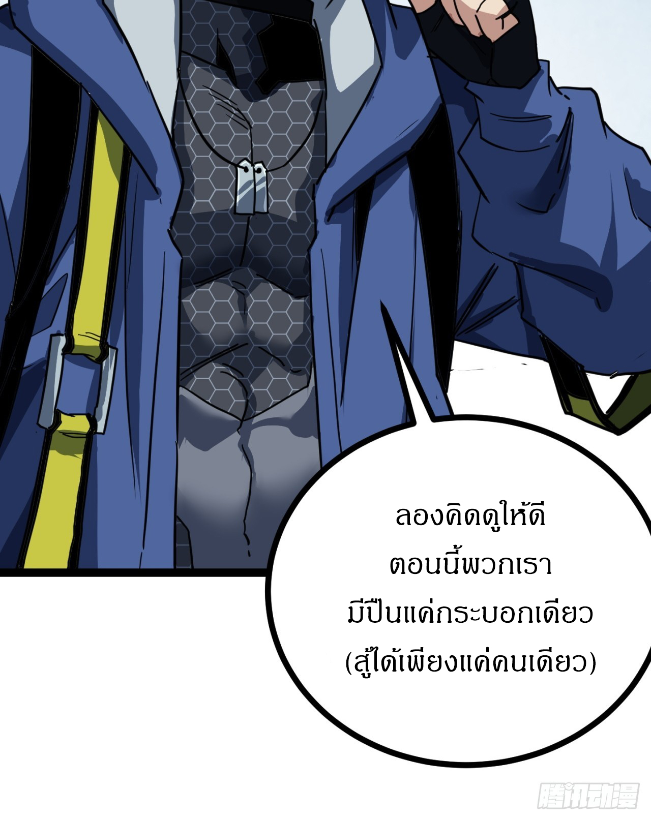 ผมโหดที่สุดในเกมนี้นะครับ ตอนที่ 20 หน้า 9