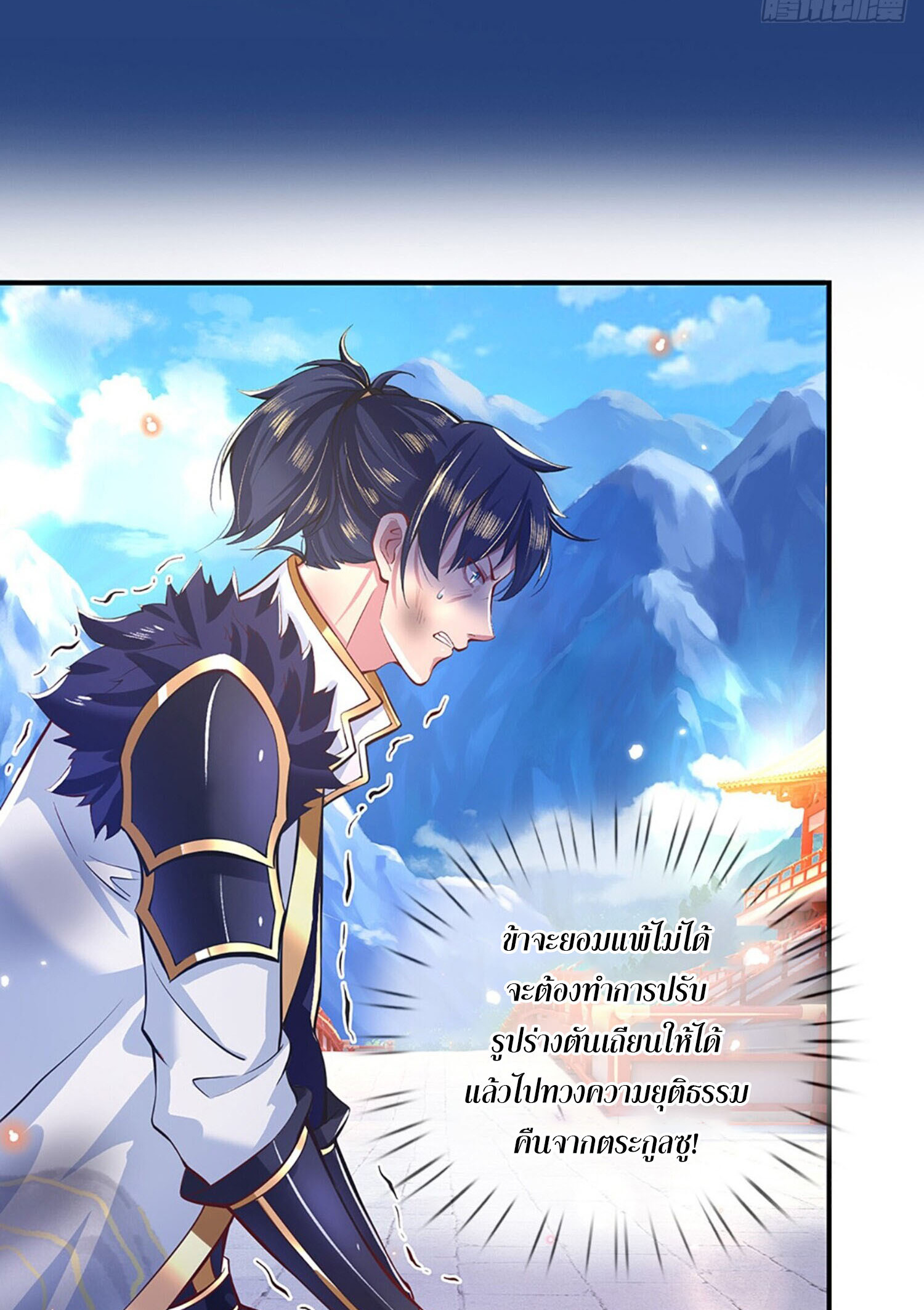 หนึ่งกำลังทะลายสรรพสิ่งใต้หมื่นโลกา ตอนที่ 2 หน้า 26