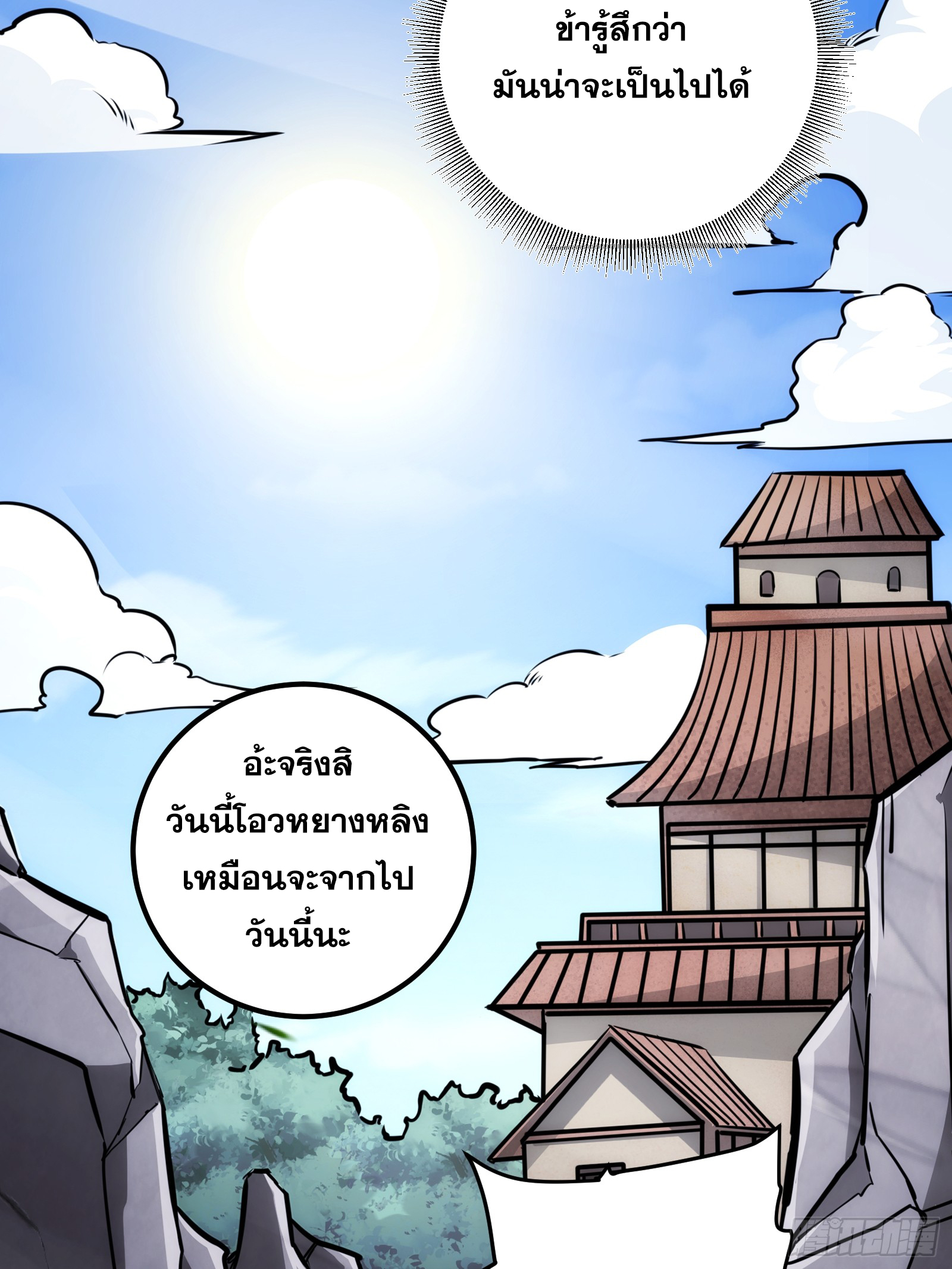 บังคับใจตัวเองก็ไร้เทียมทานได้ ตอนที่ 57 หน้า 75