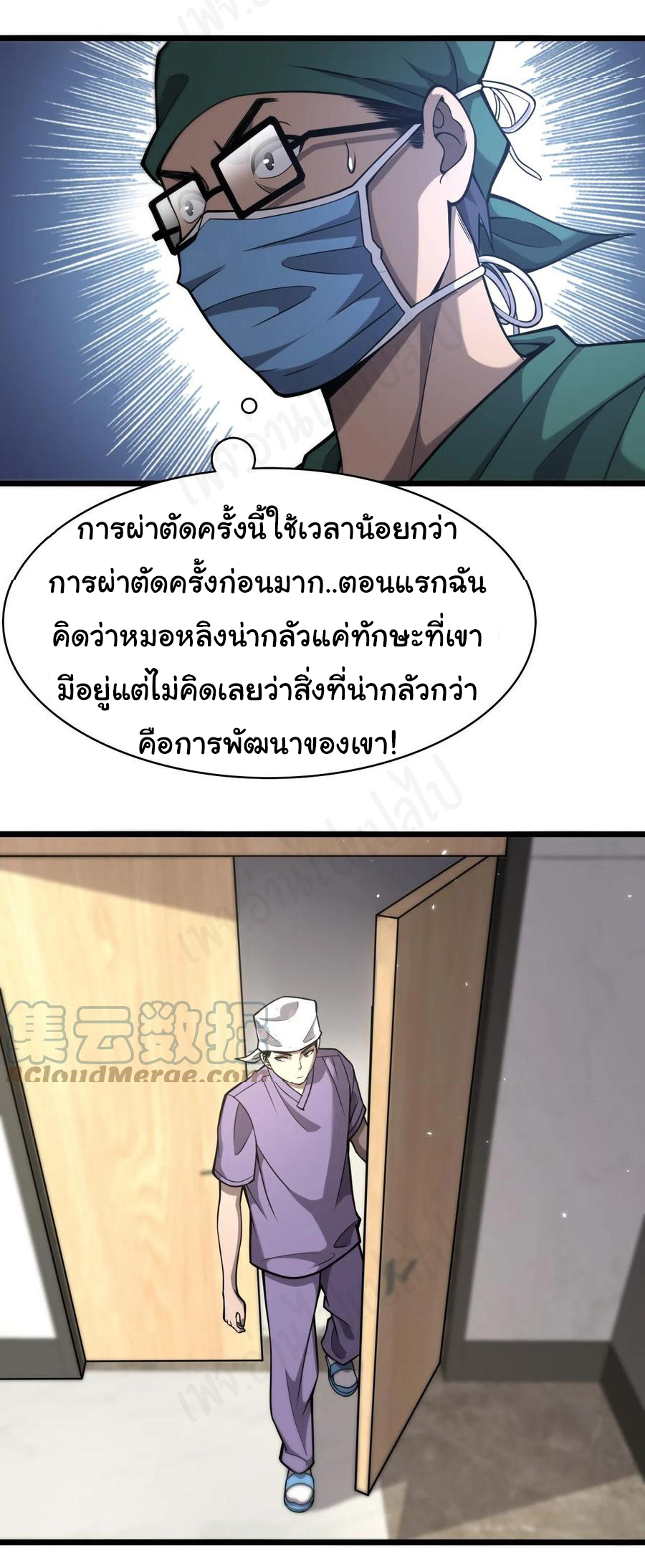 สุดยอดระบบของหมอหลิงหรัน ตอนที่ 109 หน้า 19