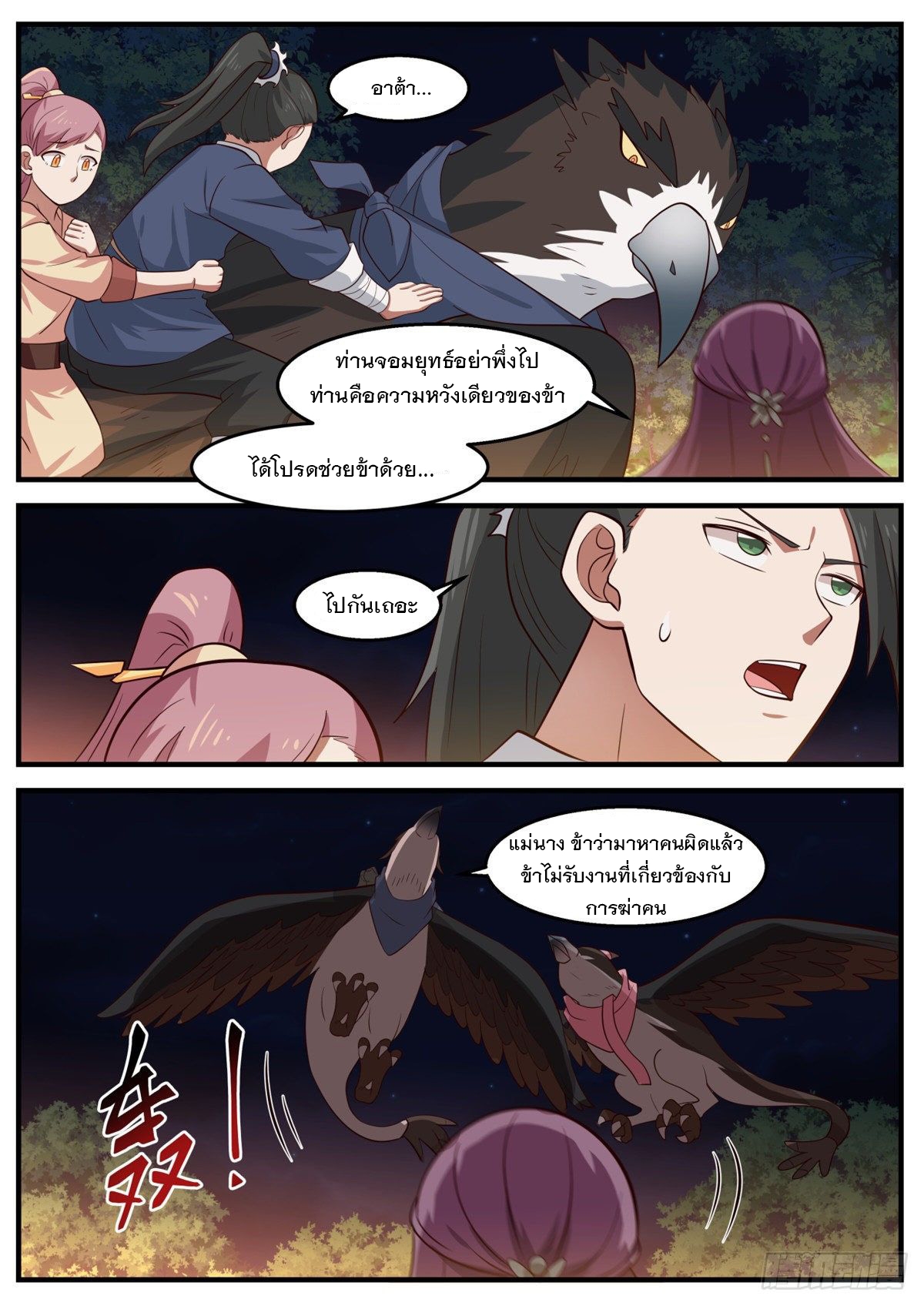 หมื่นกระบี่ทะลวงสวรรค์ ตอนที่ 21 หน้า 12