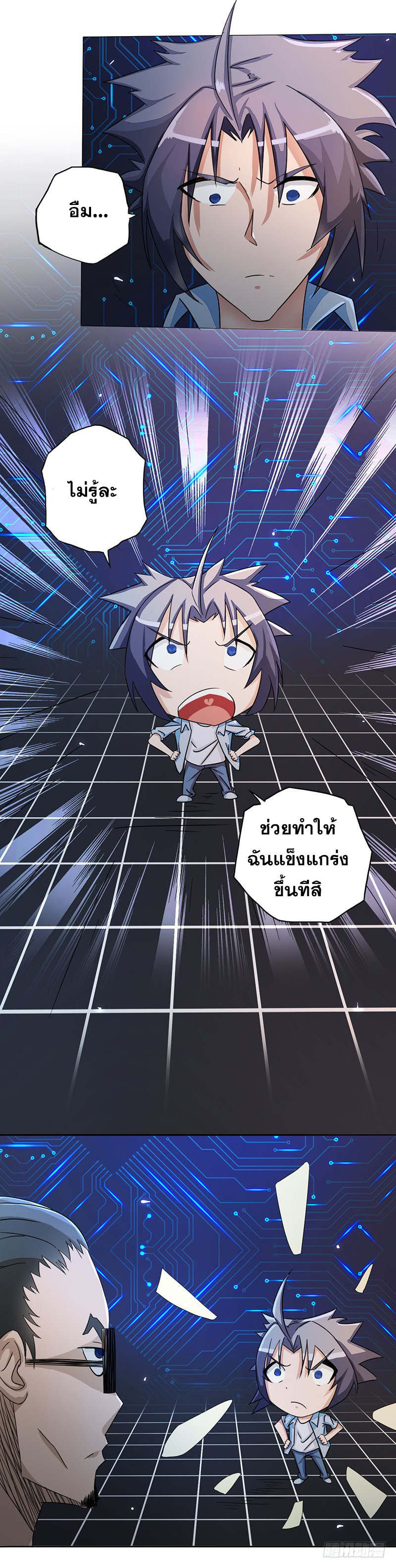 ข้าคือผู้เปิดขุมนรก ตอนที่ 59 หน้า 3