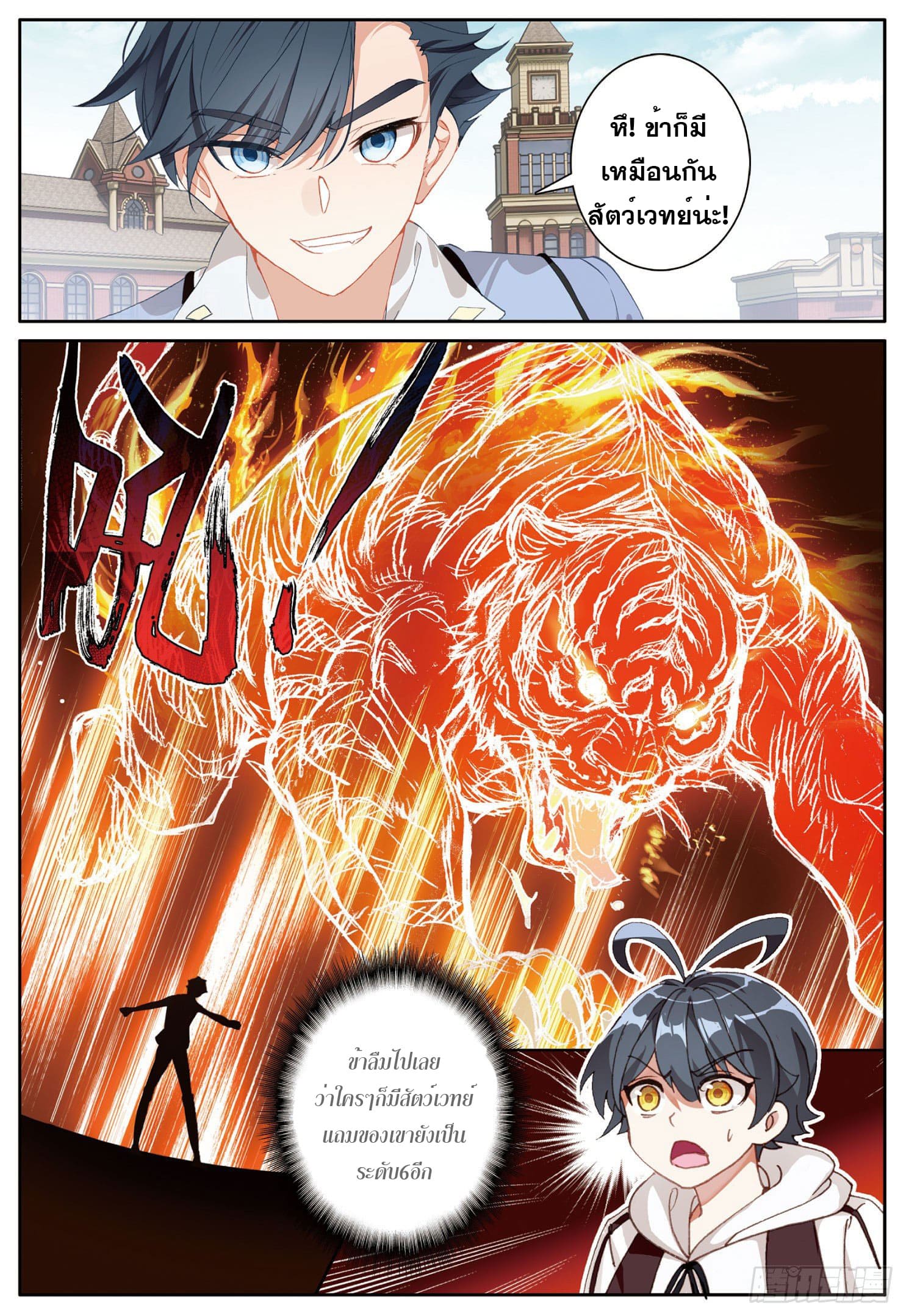 Child of light บุตรแห่งแสง ตอนที่ 7 หน้า 10