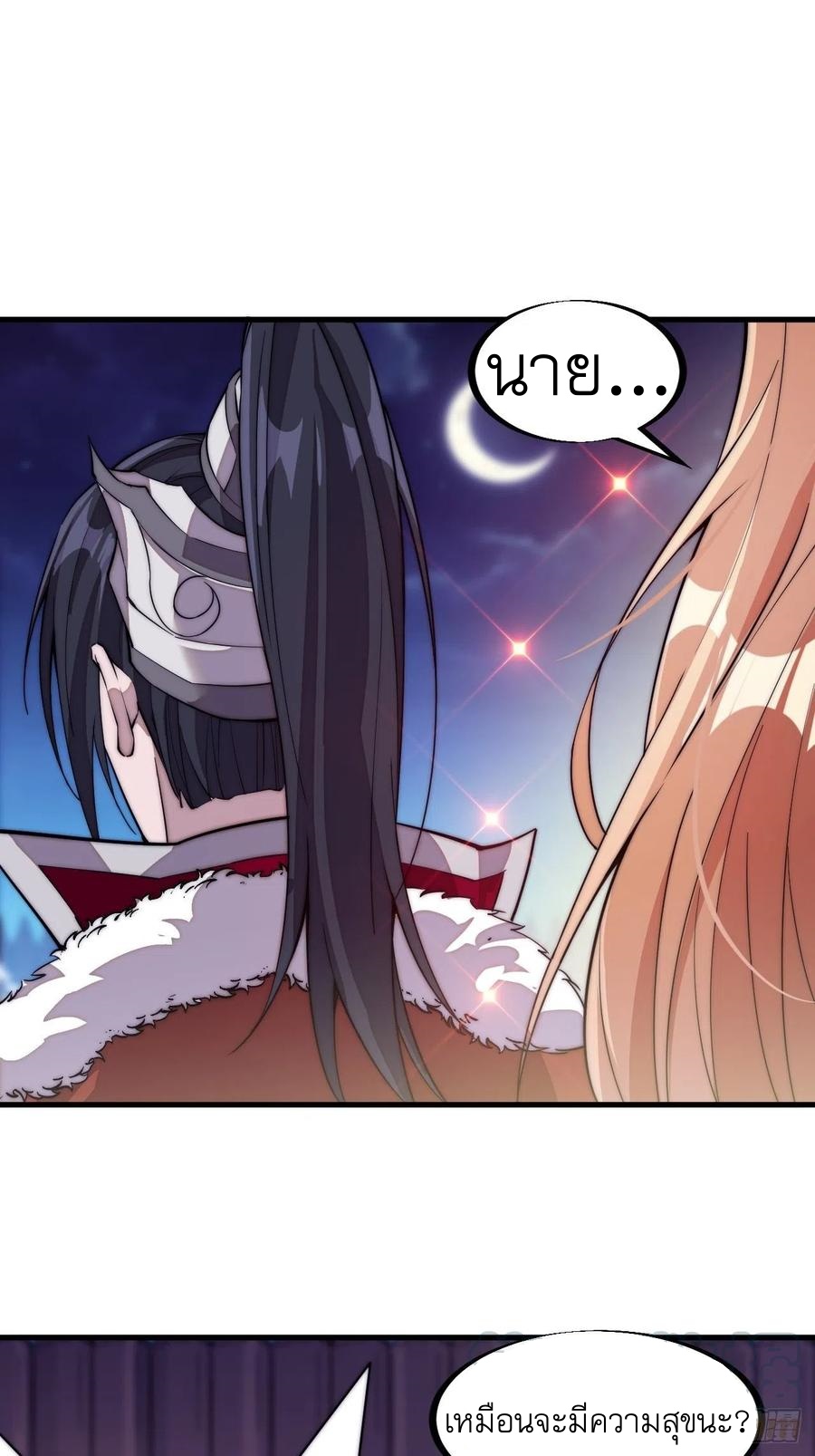 Starting a Mountain ตอนที่ 97 หน้า 18