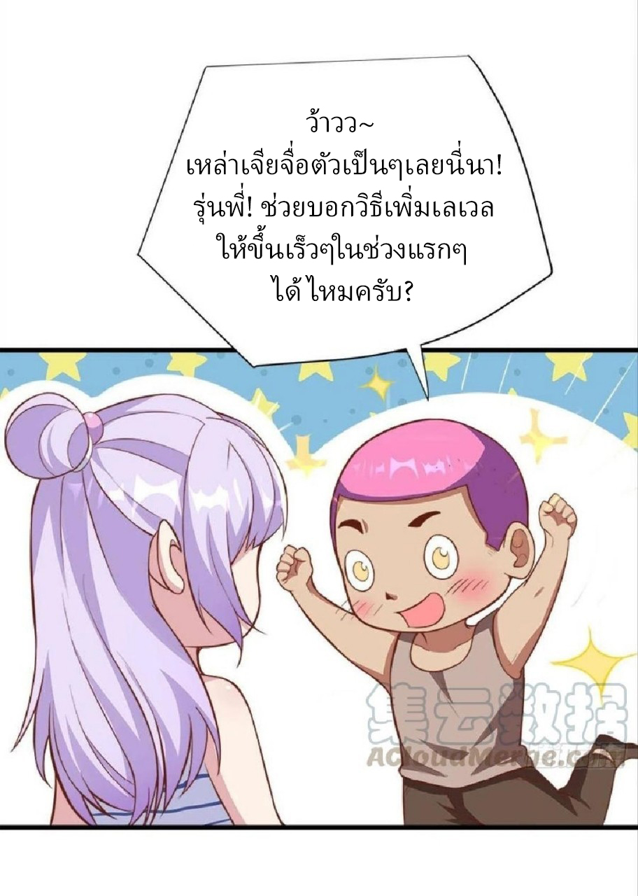 ผมพึ่งกลายเป็นคนรวยที่สุดในวันสิ้นโลก ตอนที่ 30 หน้า 13