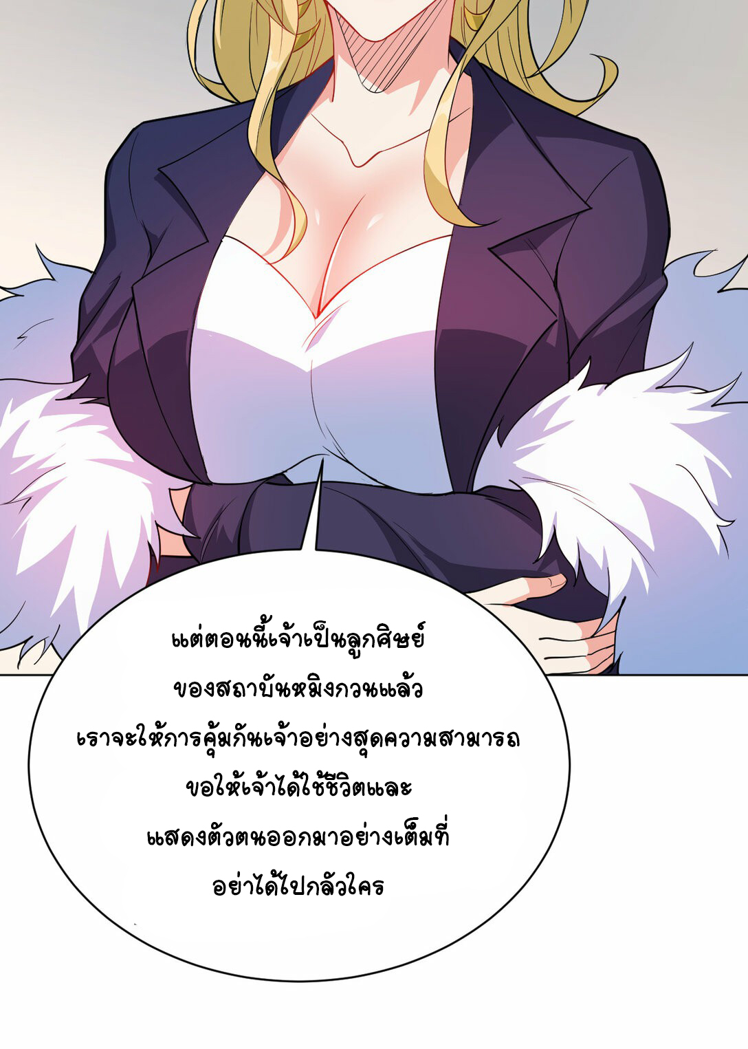 นักรบคีย์บอร์ดอมตะ ตอนที่ 44 หน้า 20