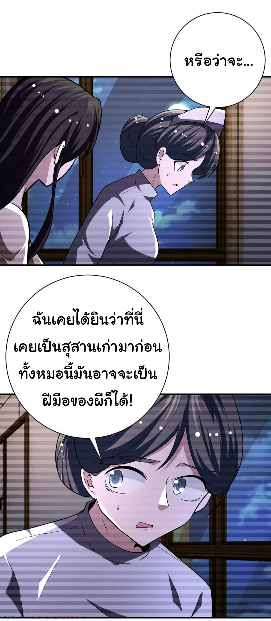 Apocalyptic Super System ตอนที่ 425 หน้า 5