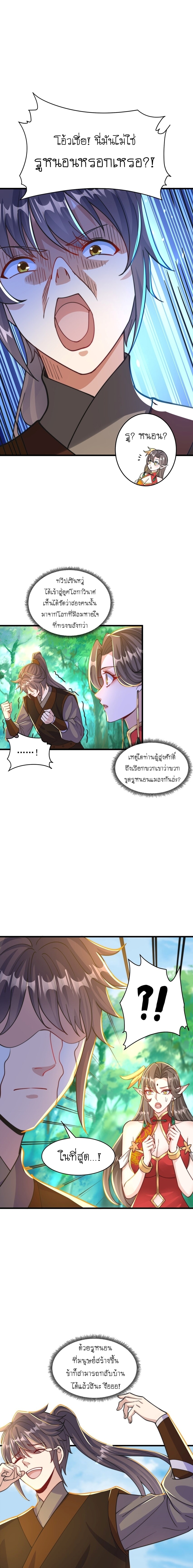 เทพก็อยากทำไร่ไถนาเหมือนกัน! (ชนจีน) ตอนที่ 74 หน้า 4