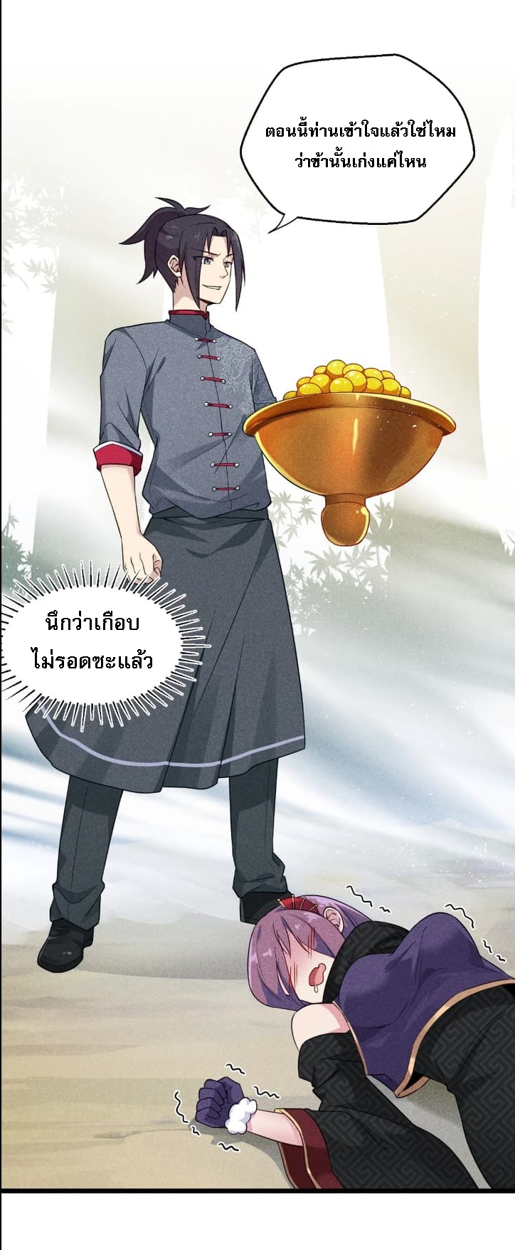 สุดยอดพ่อครัวเจ้าแห่งฮาเร็ม ตอนที่ 6 หน้า 82