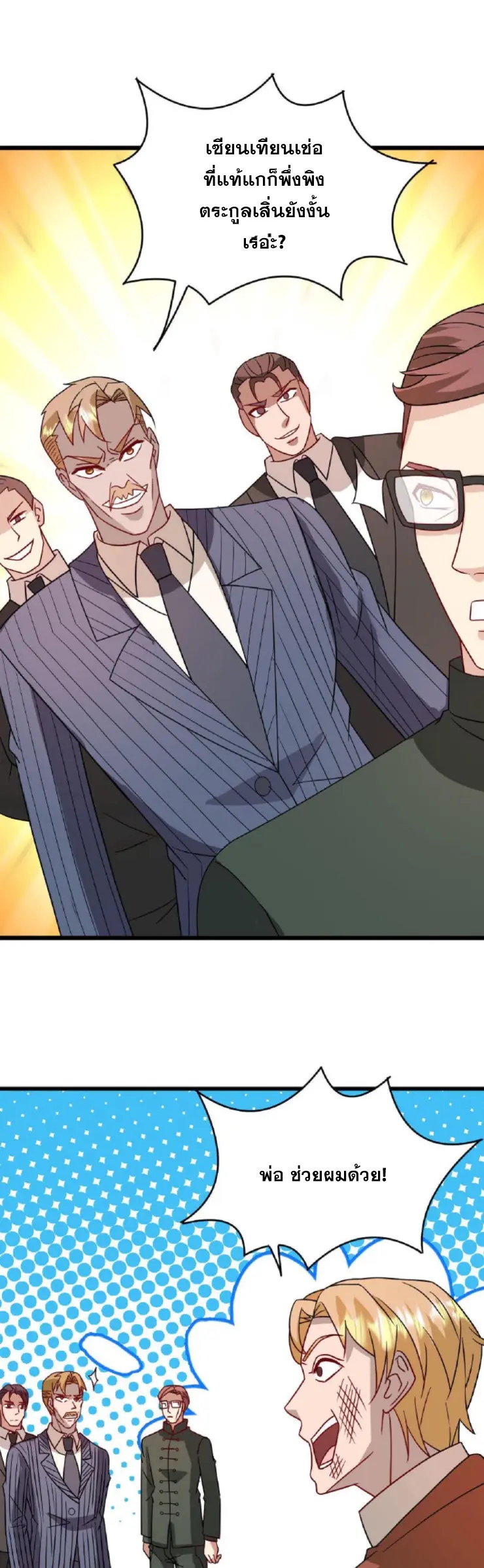 วิหารเทพสวรรค์ ตอนที่ 6 หน้า 10