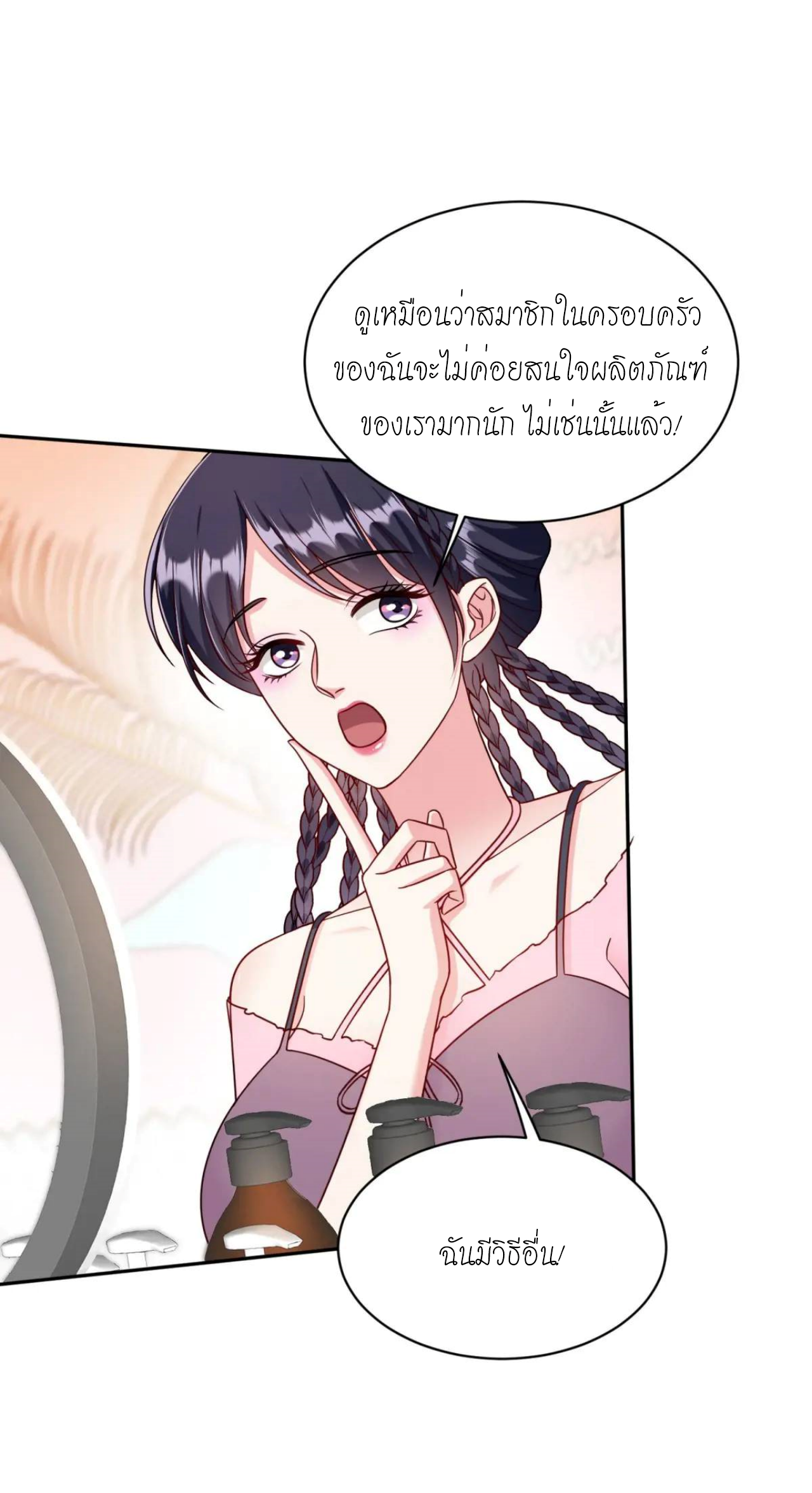 ผมไปเกาะสาวสวยกิน, แต่ตอนนี้ฉันเป็นคนร่ำรวยแล้ว~ ตอนที่ 48 หน้า 6