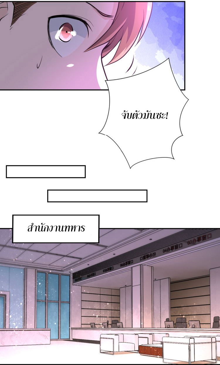 Apocalyptic Super System ตอนที่ 134 หน้า 22