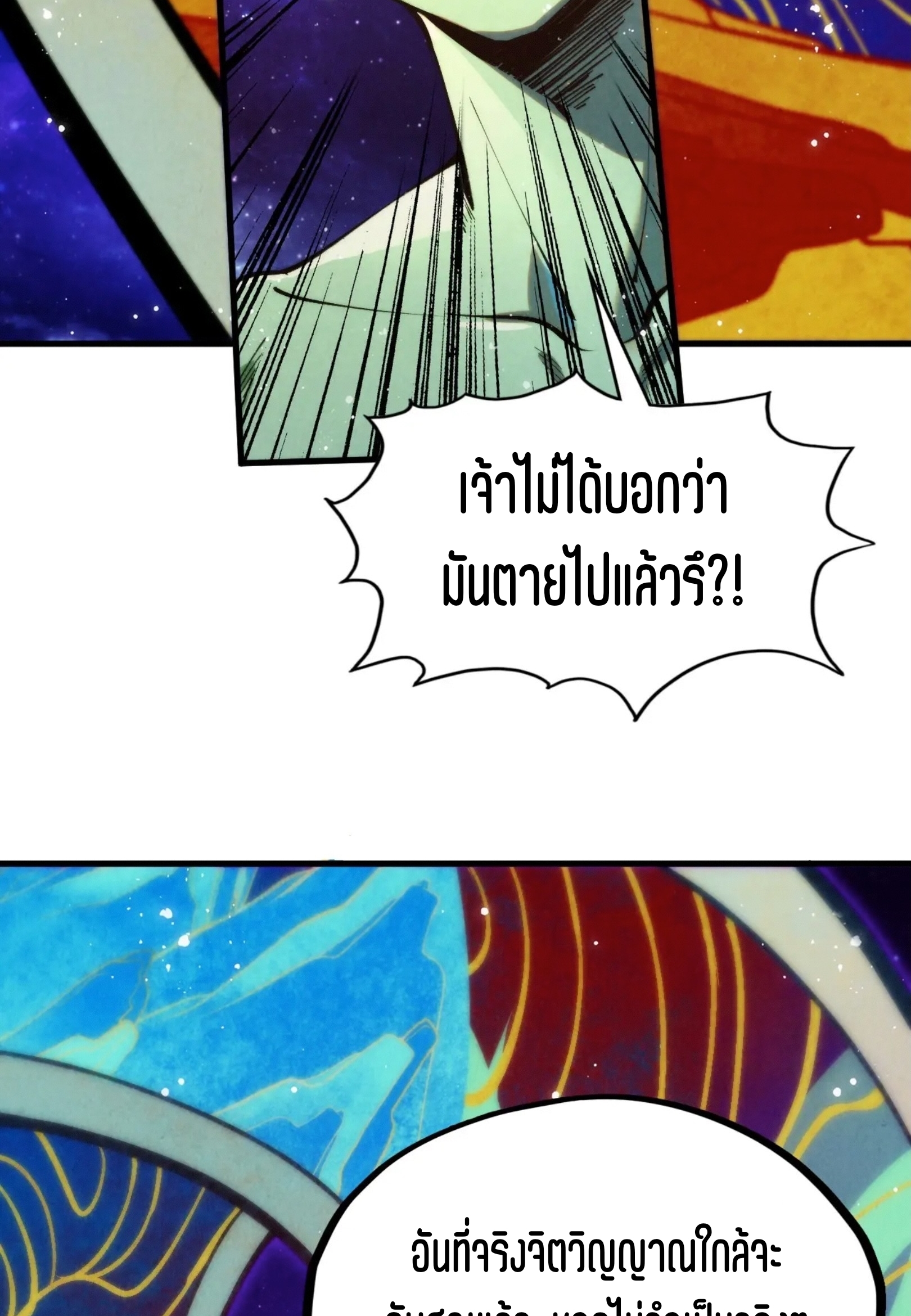 มหาเทพนิรันดร์กาล ตอนที่ 249 หน้า 24