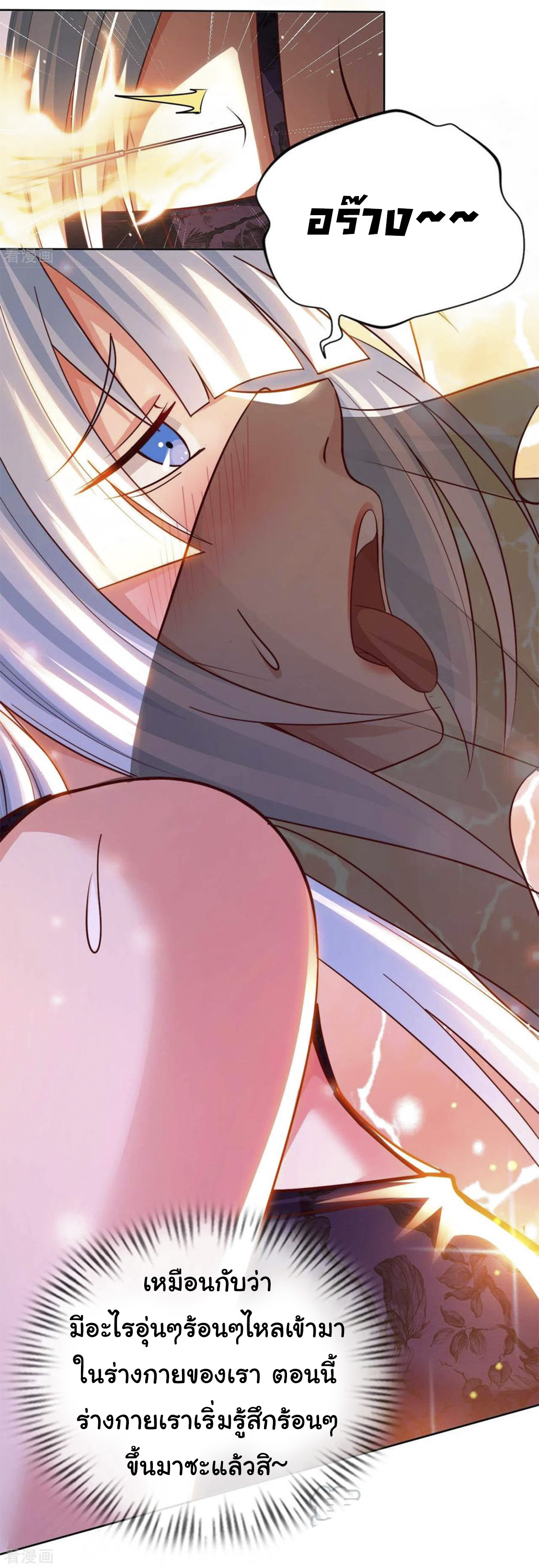 อาจารย์ของผม โคตรจะเทพ (My Master Is A God Of Cultivators) จบ ตอนที่ 45 หน้า 4