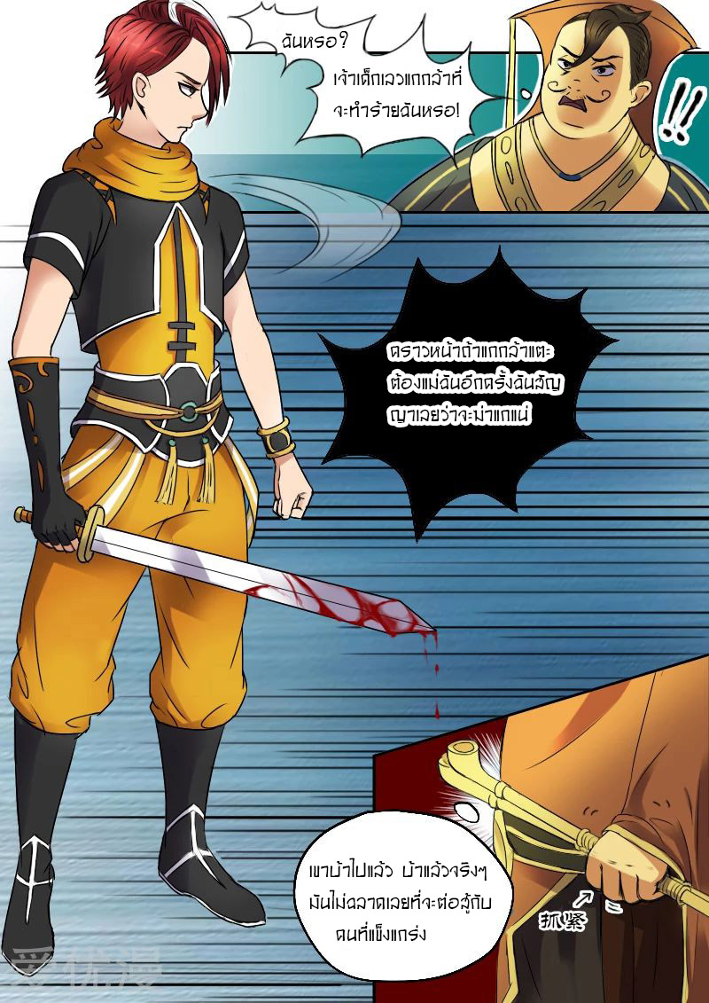 Martial Master  ปรมาจารย์การต่อสู้ ตอนที่ 8 หน้า 8
