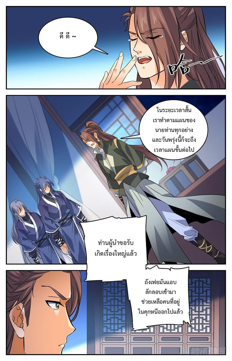 คนไร้ค่าสู่เส้นทางเทพยุทธ ตอนที่ 55 หน้า 9