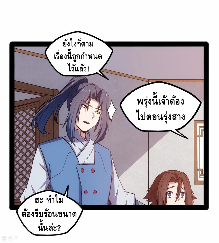 เหยียบย่ำแม่น้ำอมตะ ตอนที่ 86 หน้า 30