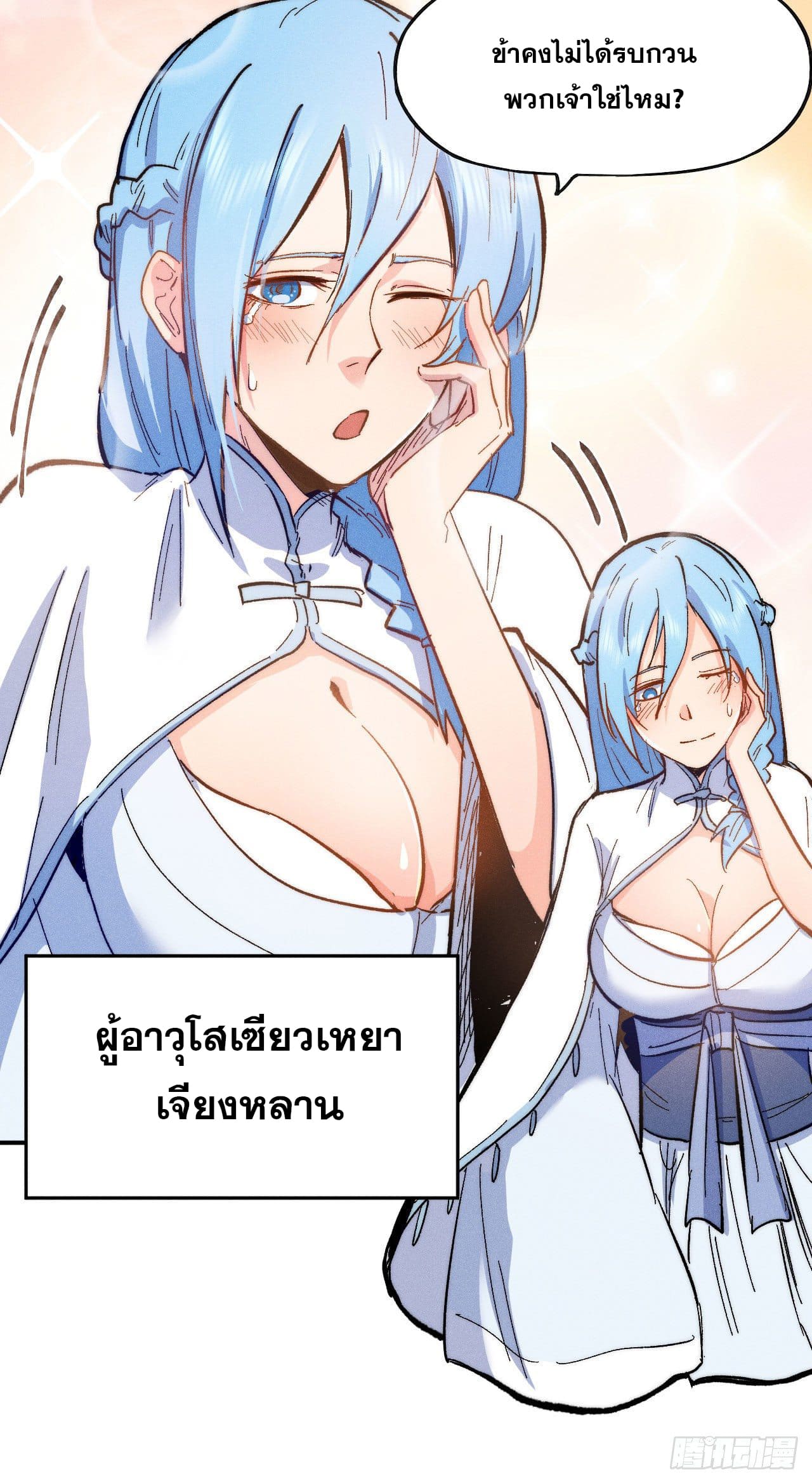 ตูข้านี่แหละเทพ (ทันจีน) ตอนที่ 58 หน้า 10