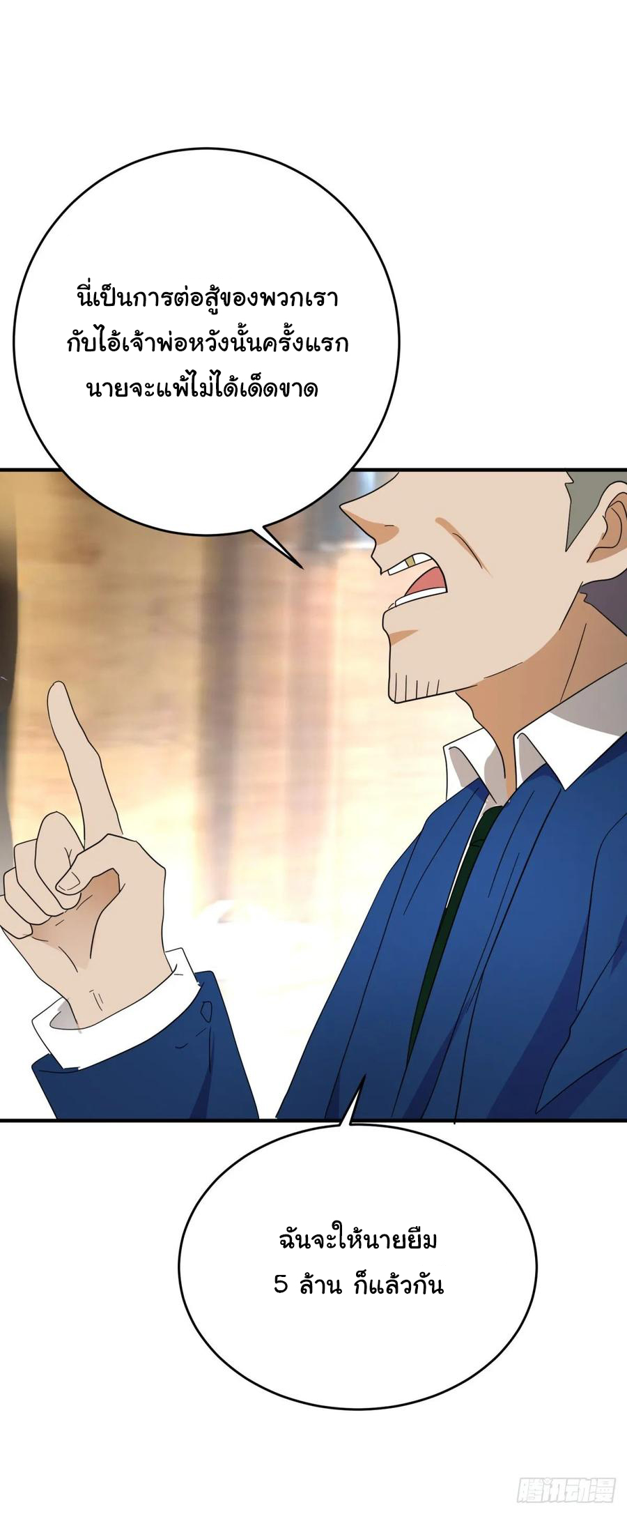 ระบบไลฟ์สด เจ้าพ่อสายเปย์ ตอนที่ 33 หน้า 17