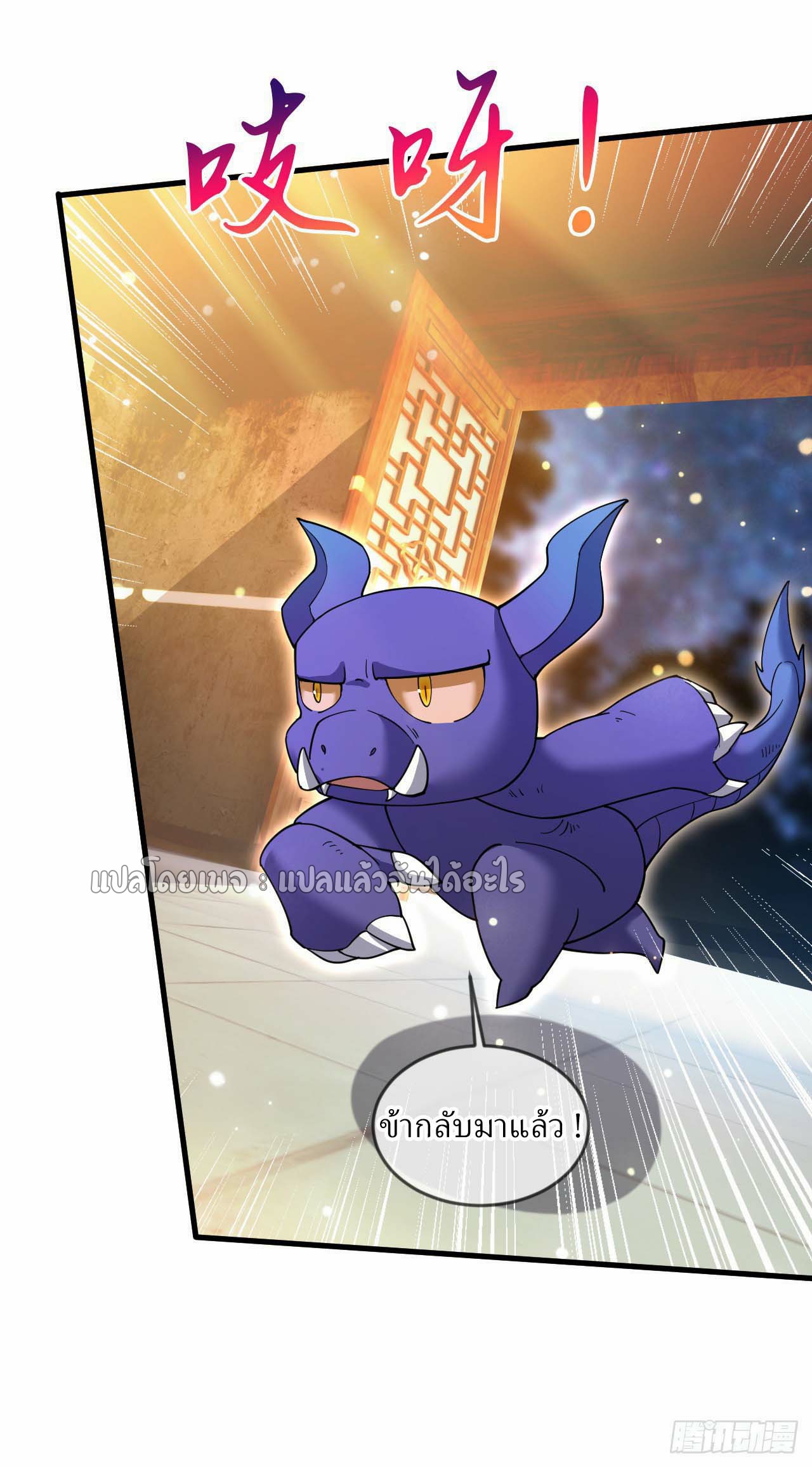 (ชนจีน)จุติเทพจักรพรรดิเกิดมาทั้งทีมีคะแนนเป็นล้าน ตอนที่ 64 หน้า 15