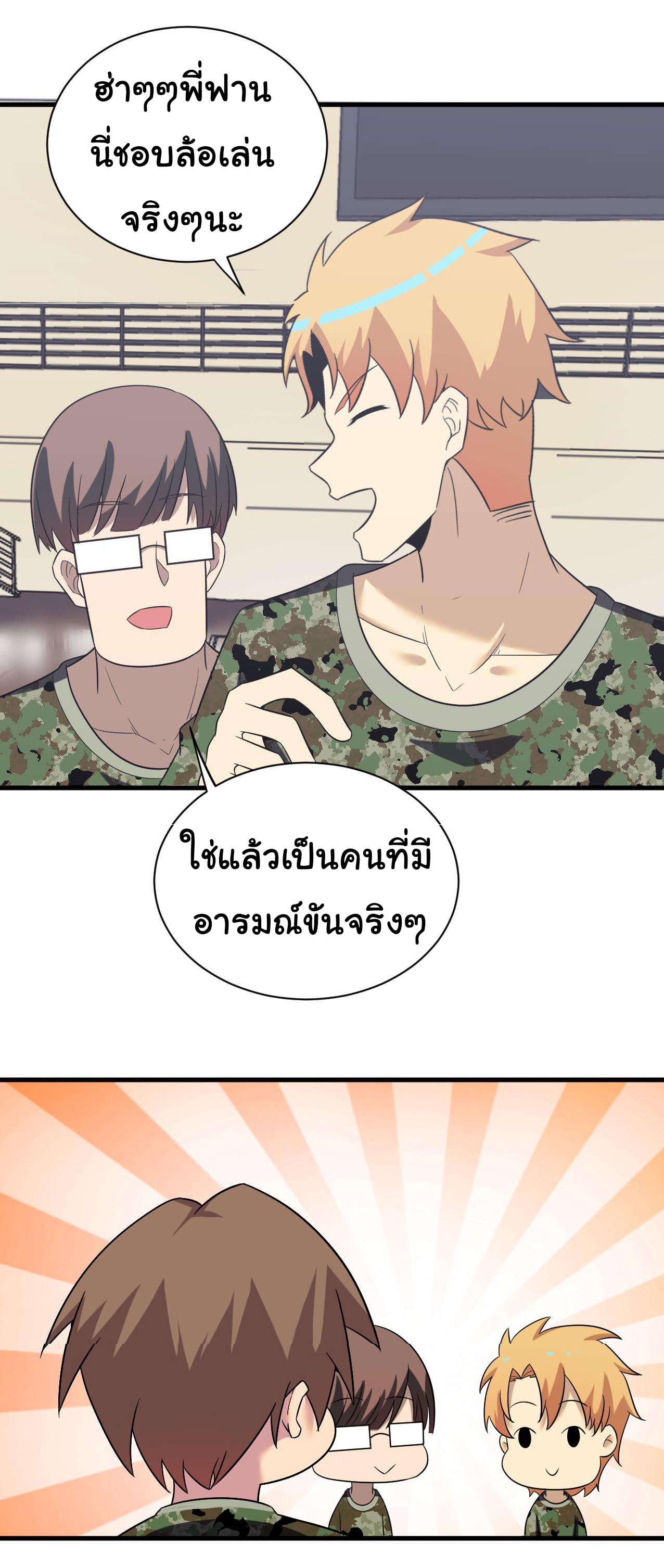 Sanjie Taobao Store ระบบร้านค้าเทพเจ้า ตอนที่ 255 หน้า 19