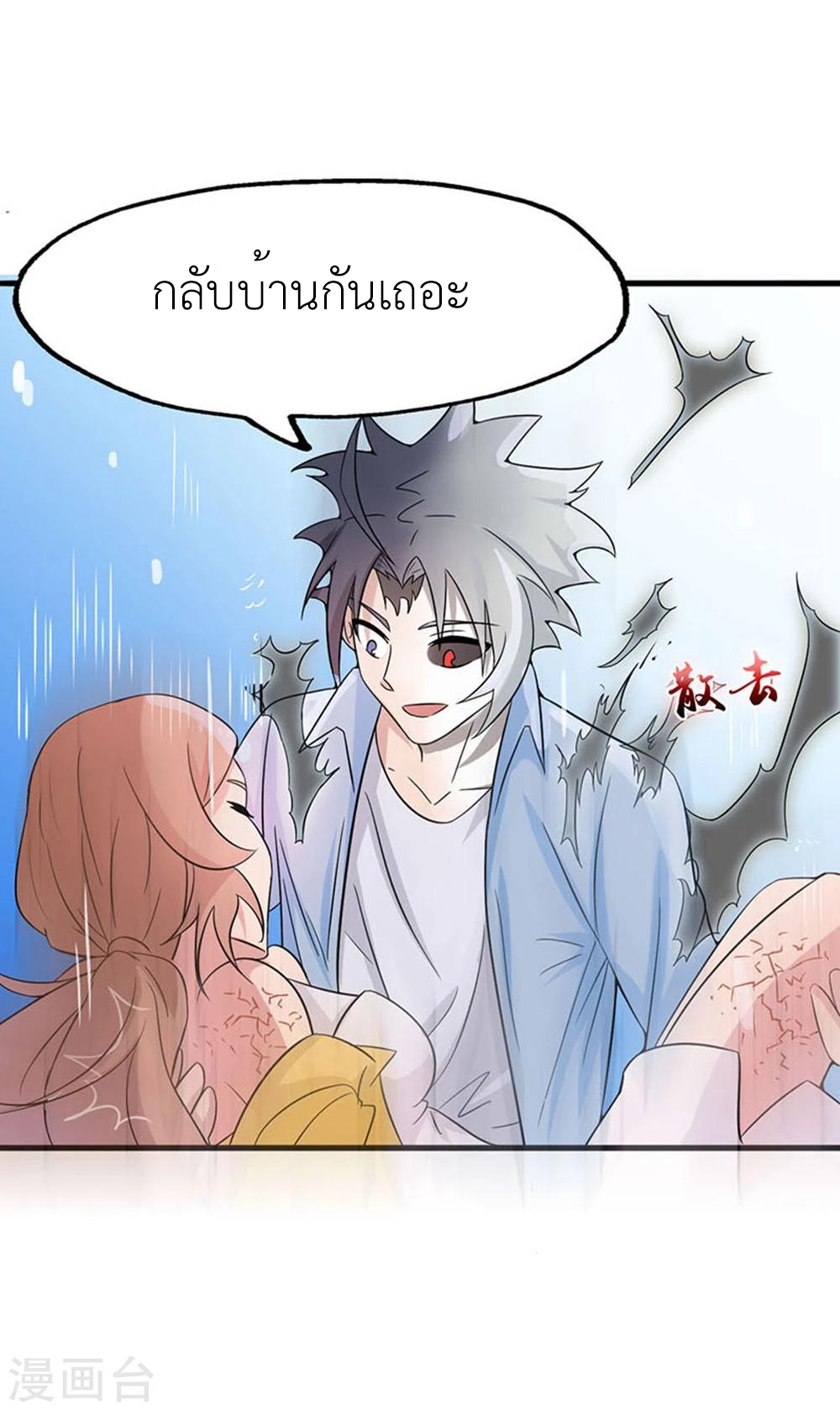 Abrí las puertas de el infierno ข้าเปิดแดนยมโลก ตอนที่ 18 หน้า 8