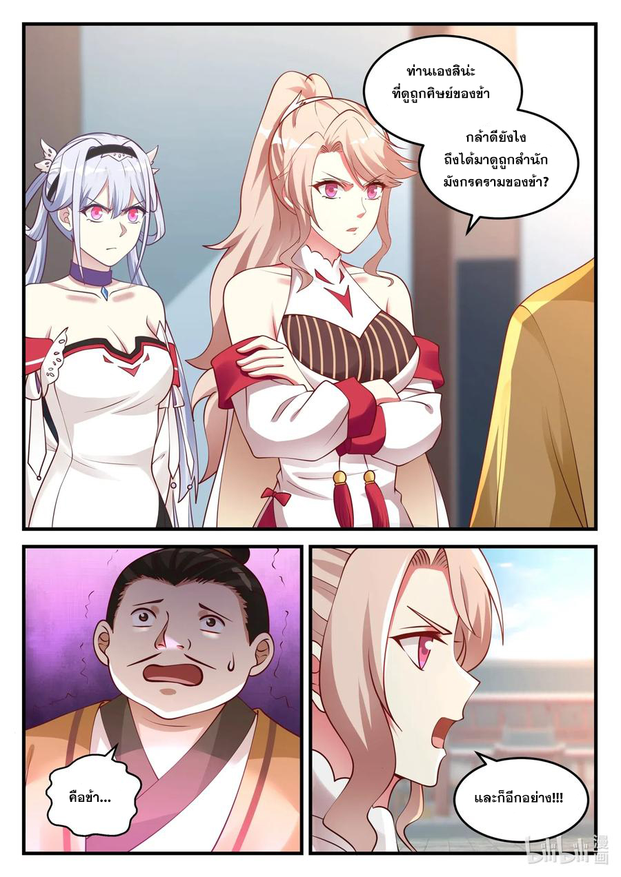 เทพสายฟ้า ราชาสงคราม ตอนที่ 94 หน้า 9