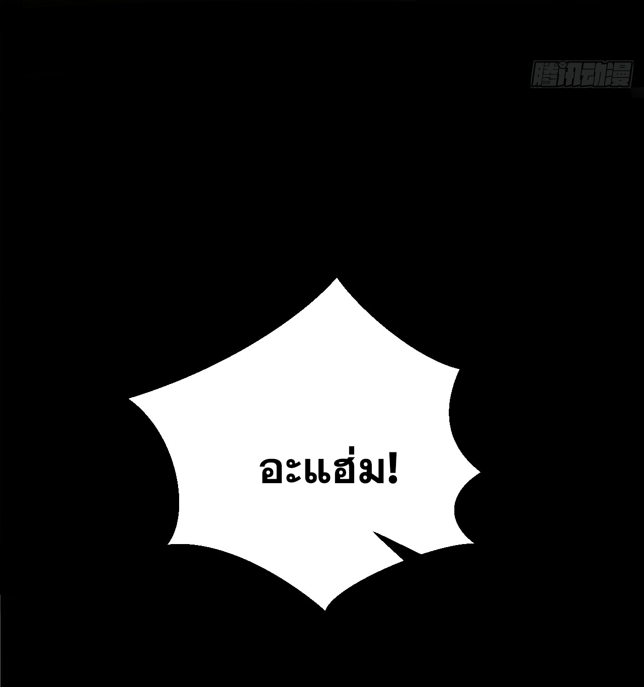 ข้าอยู่อย่างสันโดษมากว่า 100,000 ปี (ทันจีน) ตอนที่ 95 หน้า 20