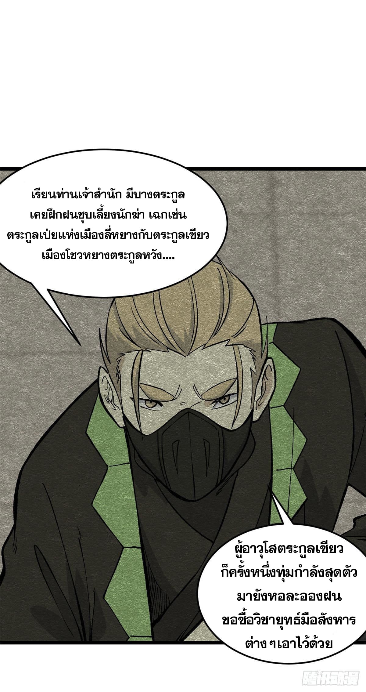 นิกายที่แข็งแกร่งที่สุด (ทันจีน) ตอนที่ 82 หน้า 28