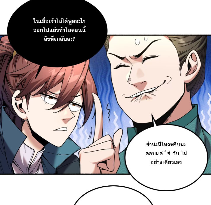 หาญท้าชะตาฟ้า ปริศนายุทธจักร ตอนที่ 51 หน้า 11