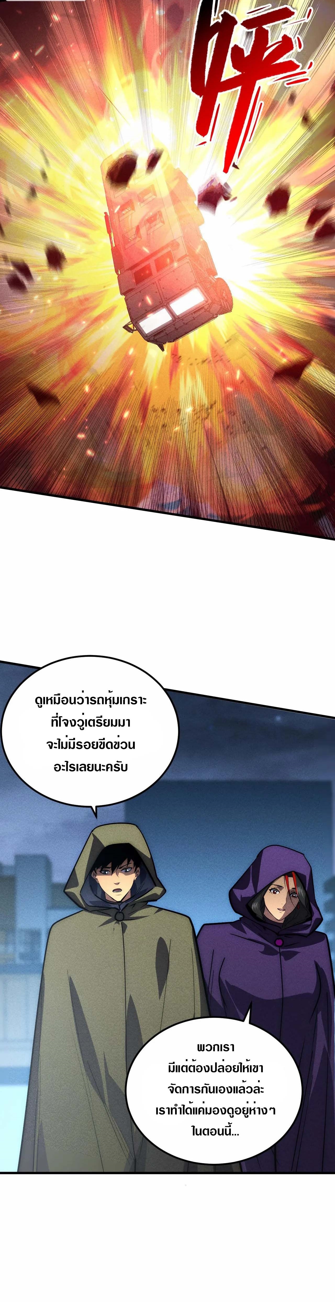 Rise From The Rubble |  เศษซากวันสิ้นโลก ตอนที่ 180 หน้า 9