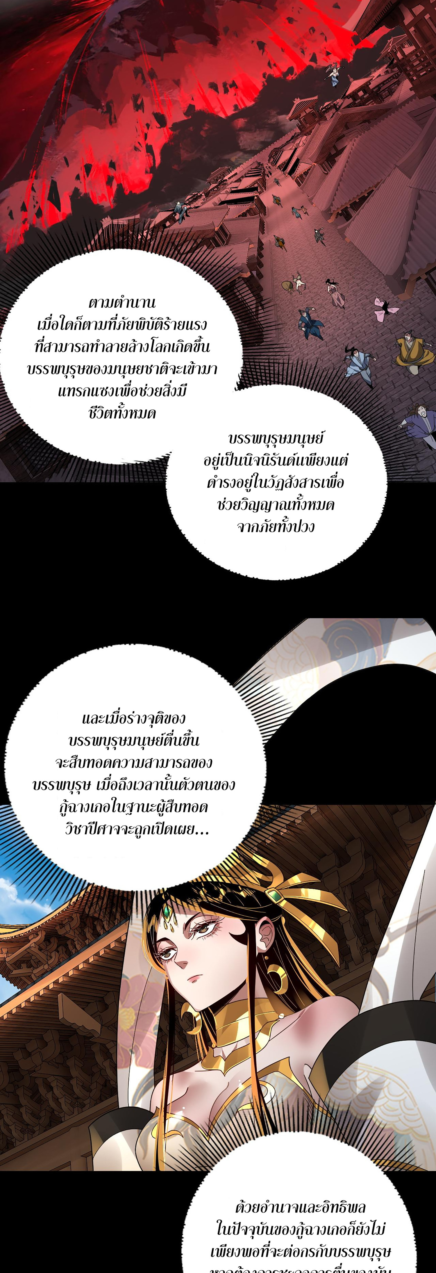 ข้าคือจอมวายร้ายผู้ยิ่งใหญ่ (ชนจีนก่อนใคร) ตอนที่ 86 หน้า 27