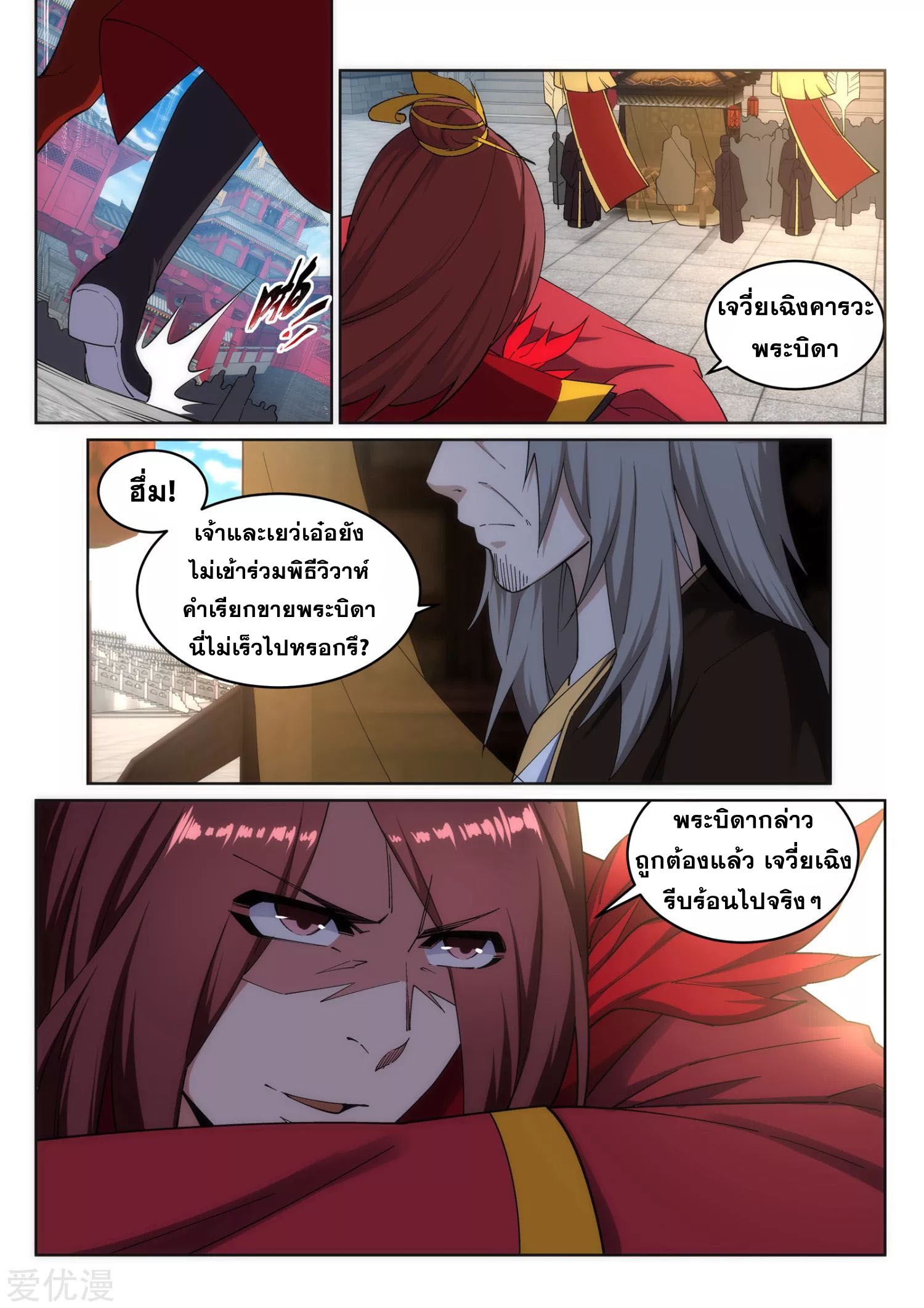 Against the Gods - อสูรพลิกฟ้า ตอนที่ 172 หน้า 7