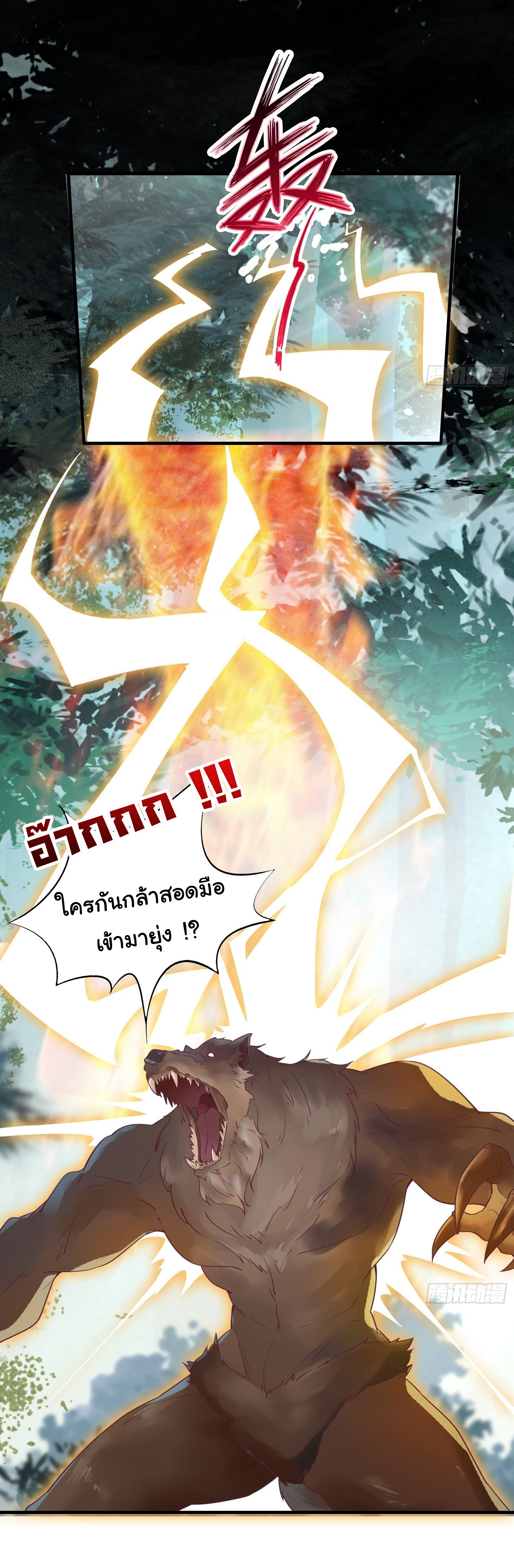 สู่เส้นทางแห่งราชาตะวันตก (my journey to the west ) ตอนที่ 32 หน้า 20