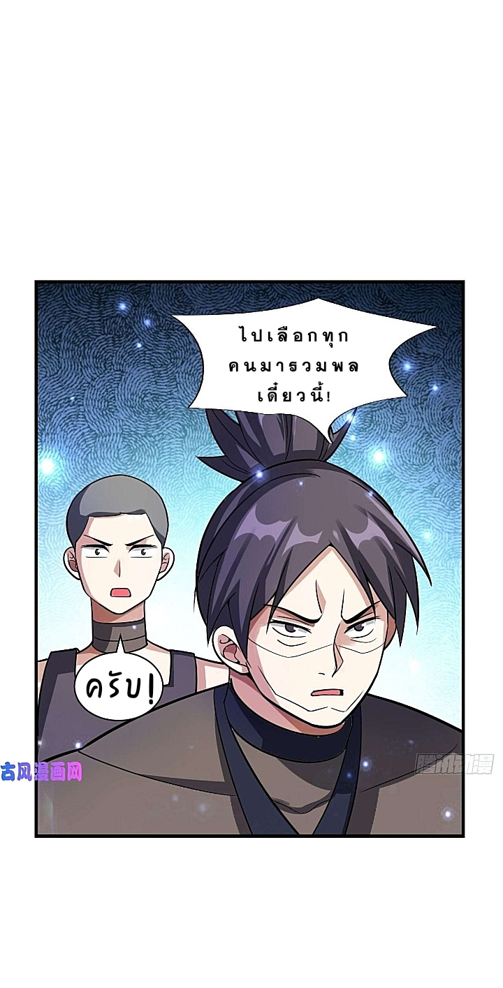 The best game master of the city – สุดยอดเซียนเกมแห่งคนร ตอนที่ 38 หน้า 7