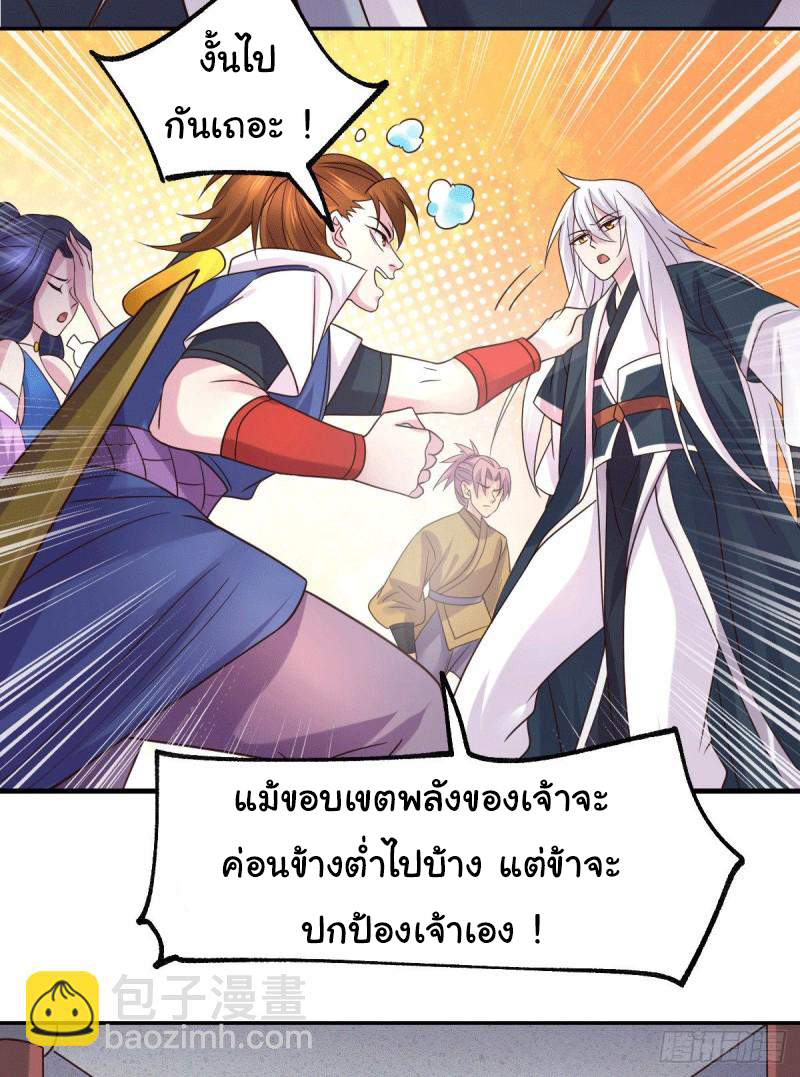 เซียนร้อยรักเขยนี้ขอบ่มเซียนให้พ่อตา-Immortal Husband on The Earth ตอนที่ 40 หน้า 31