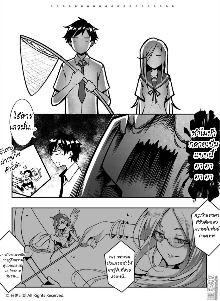Angel X Demon is destined not to get along well ตอนที่ 1 หน้า 16