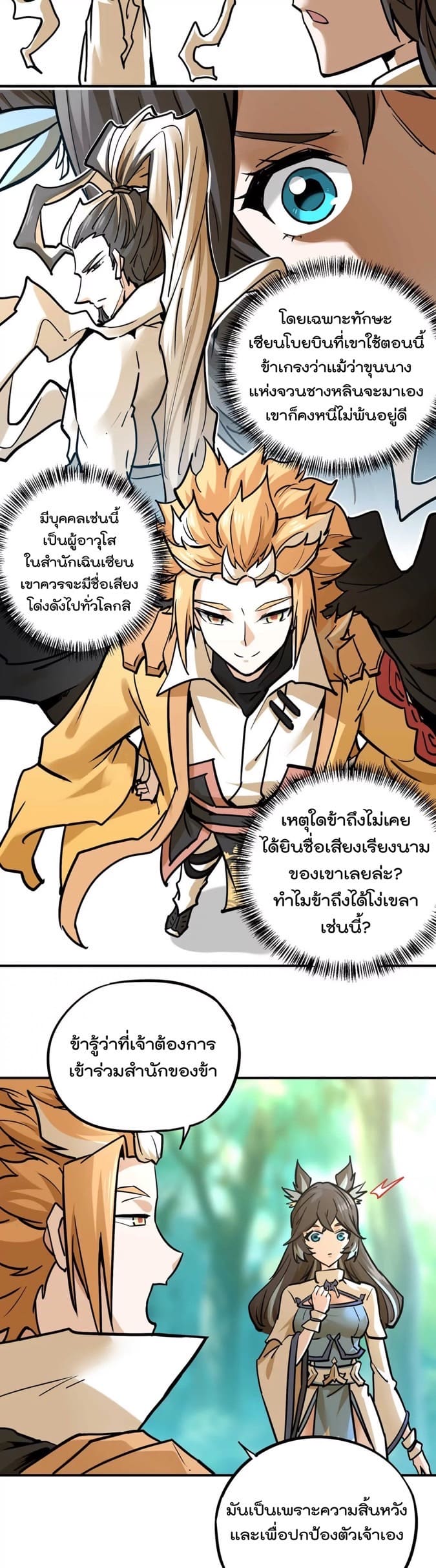 ระบบนิกายที่แข็งแกร่งที่สุด ตอนที่ 4 หน้า 16