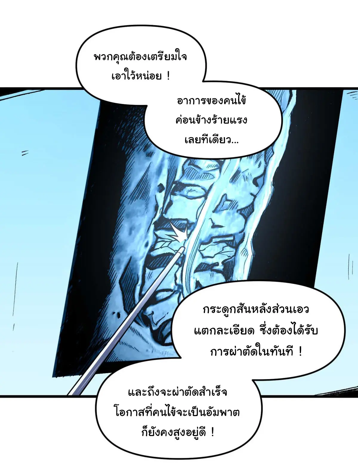 เปลี่ยนชะตาราชาโลกเสมือน ( The King of Reality ) ตอนที่ 3 หน้า 26