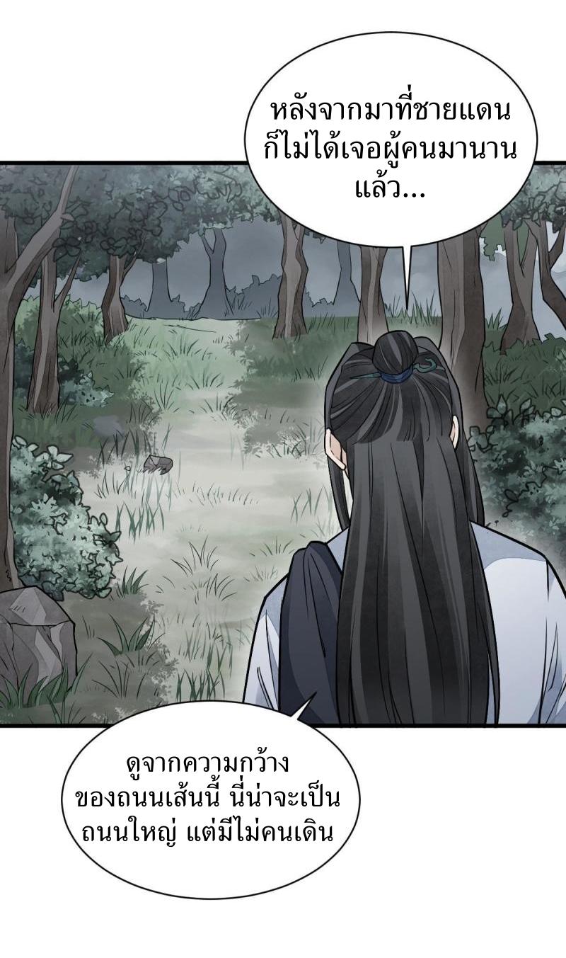 Lan Ke Qi Yuan ตอนที่ 157 หน้า 3