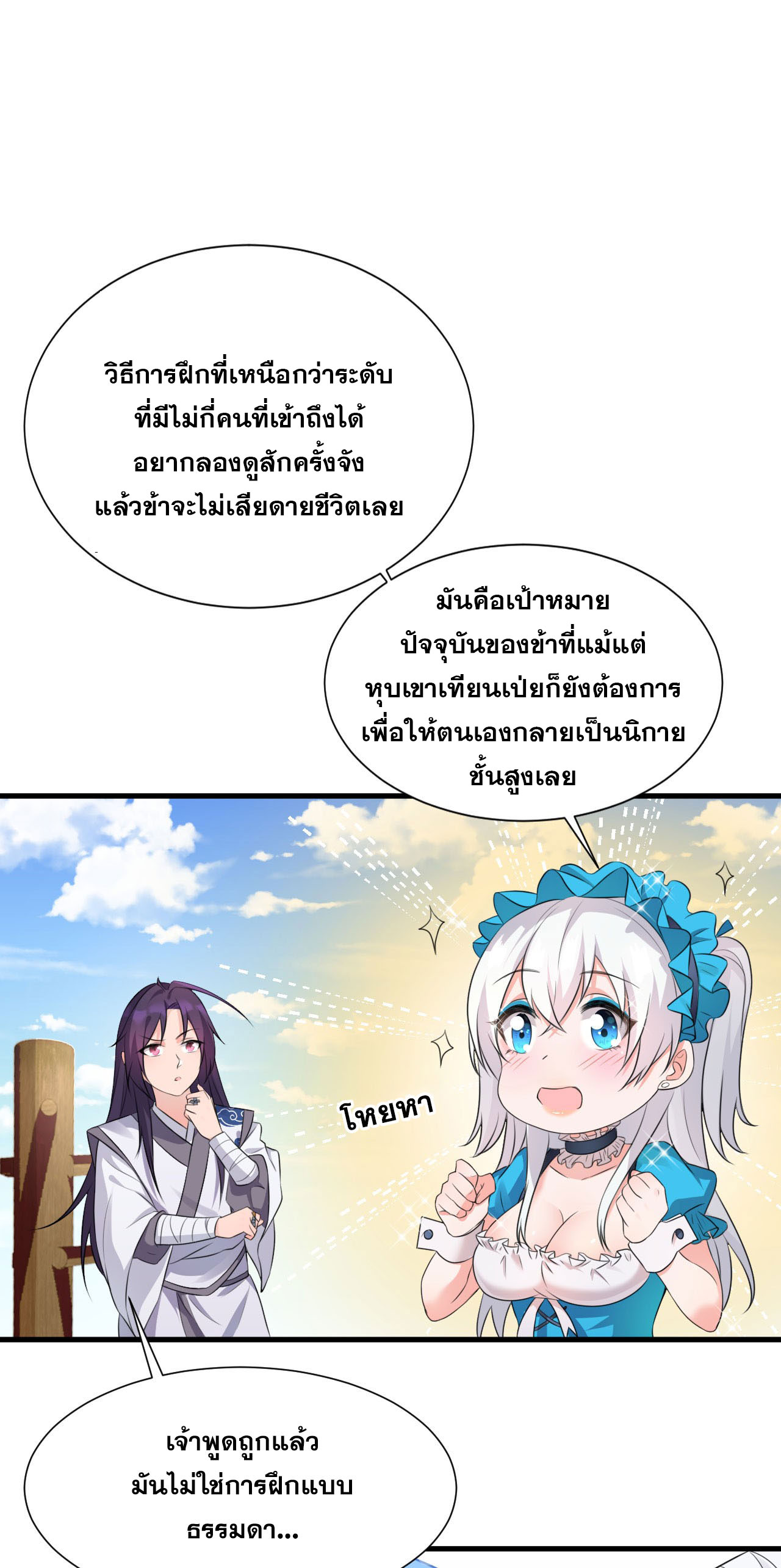 ข้าเพียงต้องการฝึกฝนศิษย์น้องหญิงก็เท่านั้น ตอนที่ 11 หน้า 20