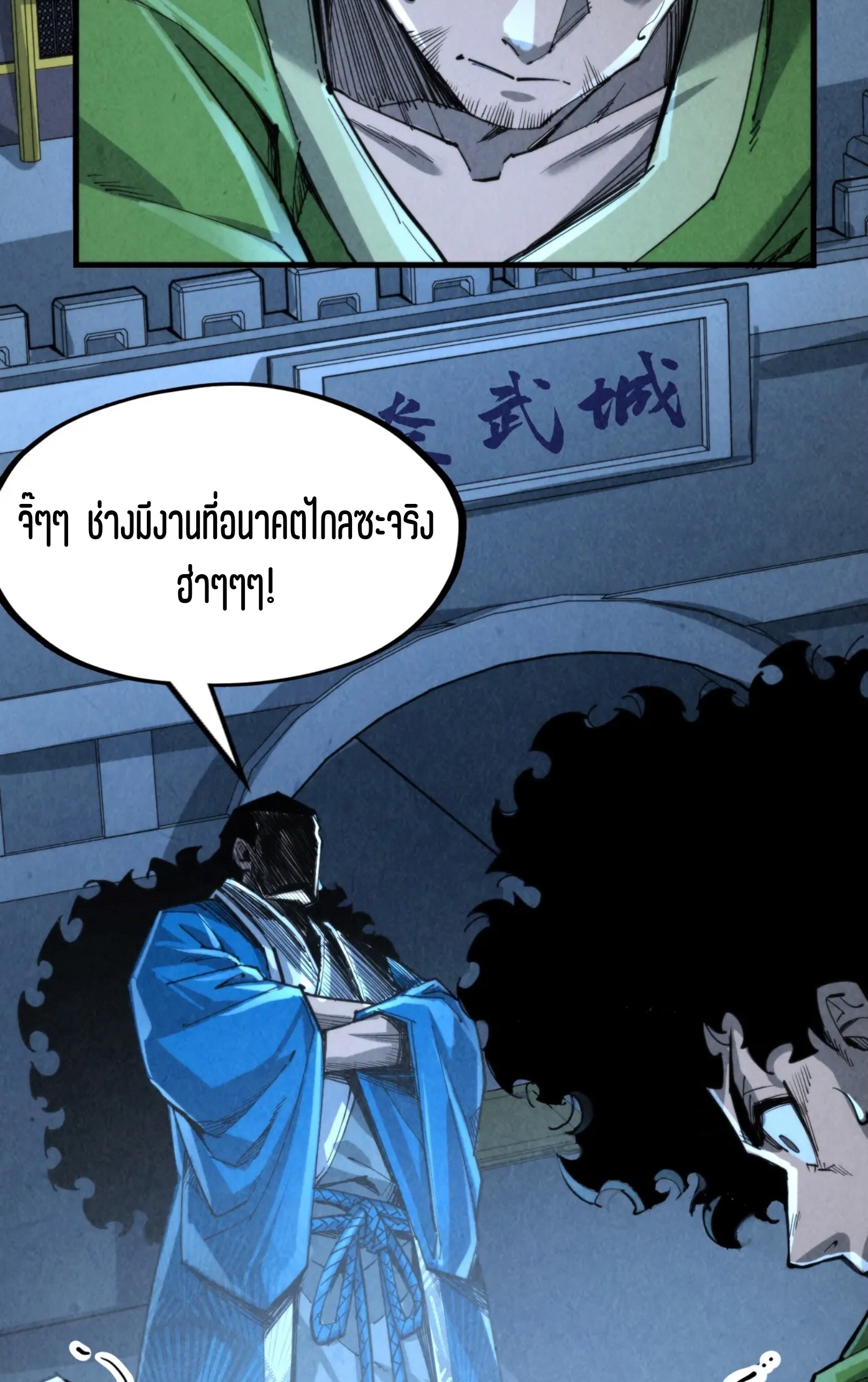 มหาเทพนิรันดร์กาล ตอนที่ 158 หน้า 41