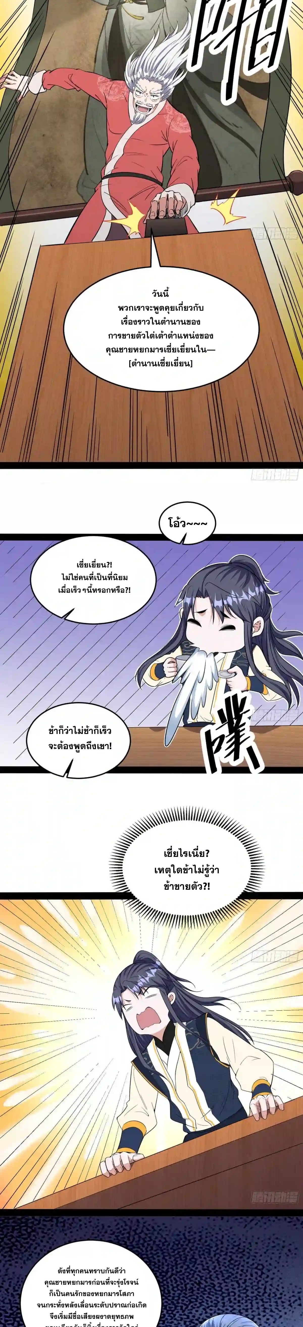 I'm an Evil God ข้าคือจักรพรรดิปีศาจ ตอนที่ 204 หน้า 19