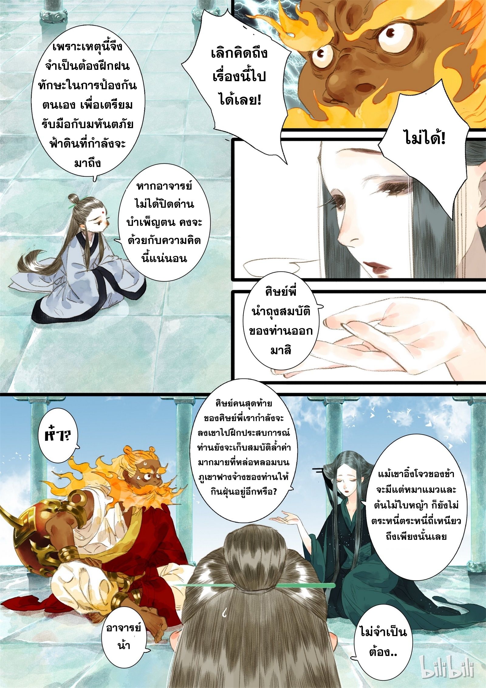 Song of the Sky Walkers - ลำนำล่องนภา ตอนที่ 16 หน้า 4