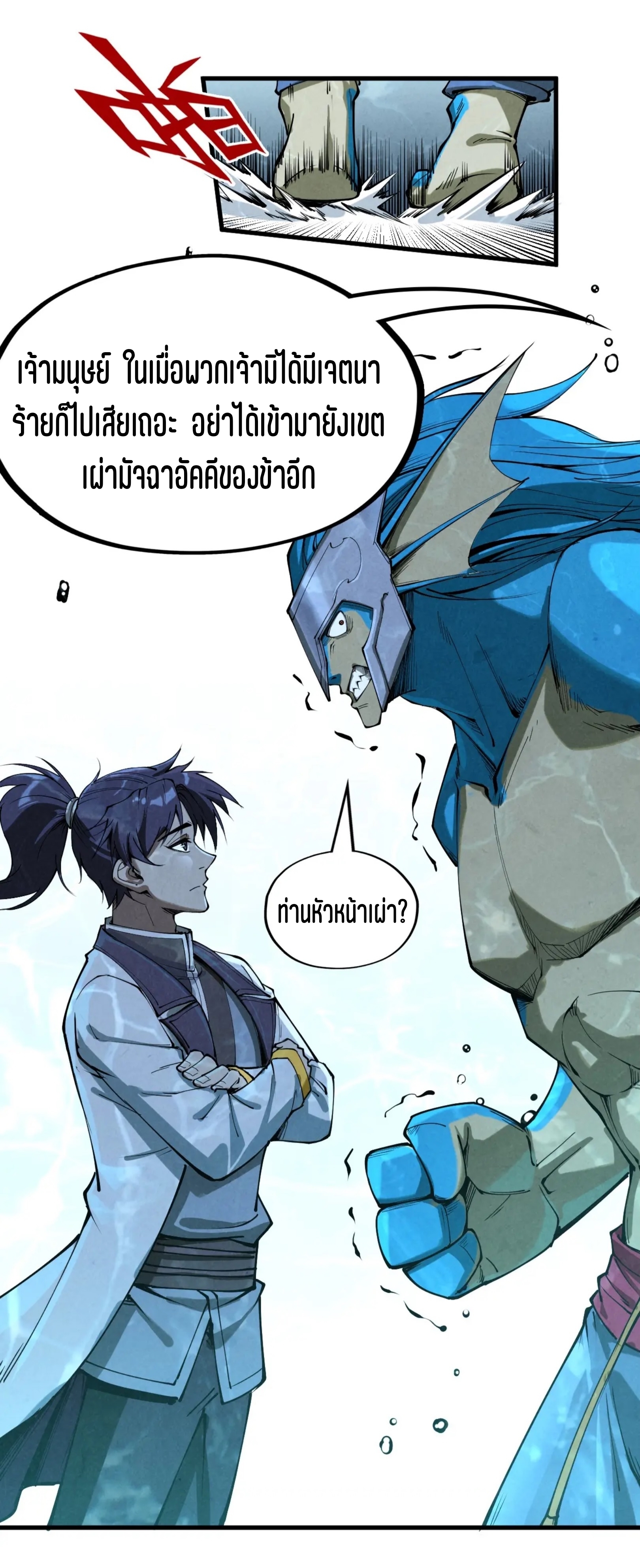 มหาเทพนิรันดร์กาล ตอนที่ 89 หน้า 30