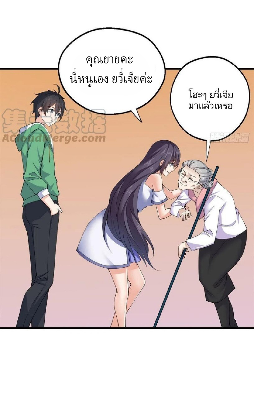 อยู่ดีดีผมก็เป็นลูกเขยราชามังกร ตอนที่ 58 หน้า 5