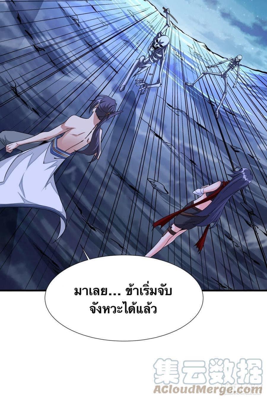 ระบบปลดล็อก มังกรทมิฬ  100,000 ปี ตอนที่ 34 หน้า 20