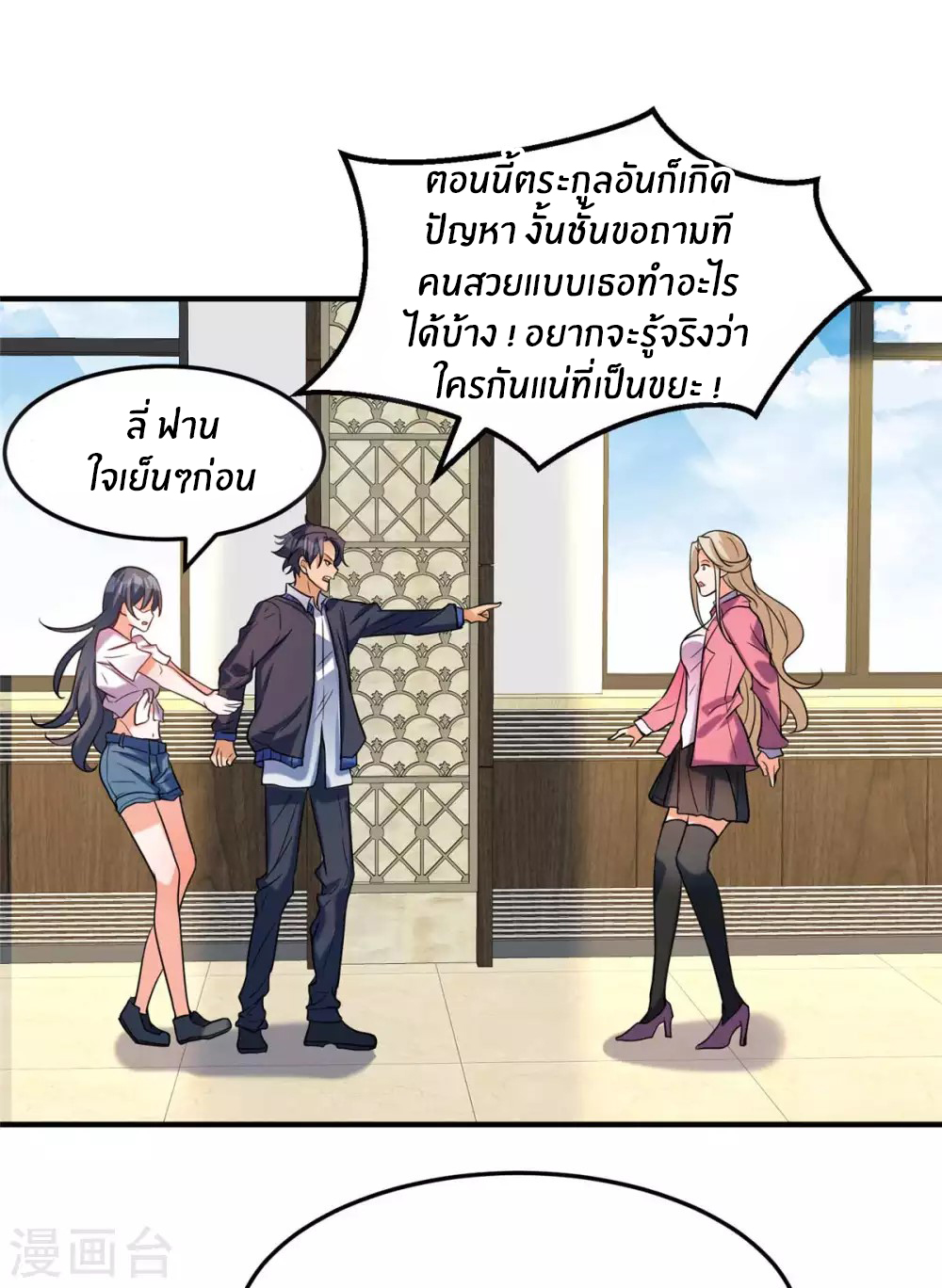 Emperor son in law (ชนต้นจีน) ตอนที่ 51 หน้า 27