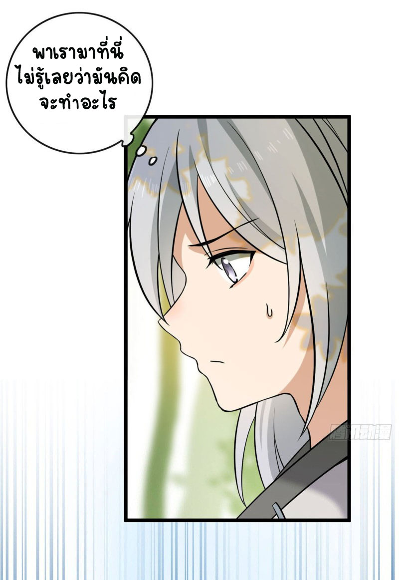 ปิ๊งรักทรราชจอมลวง ตอนที่ 18 หน้า 16